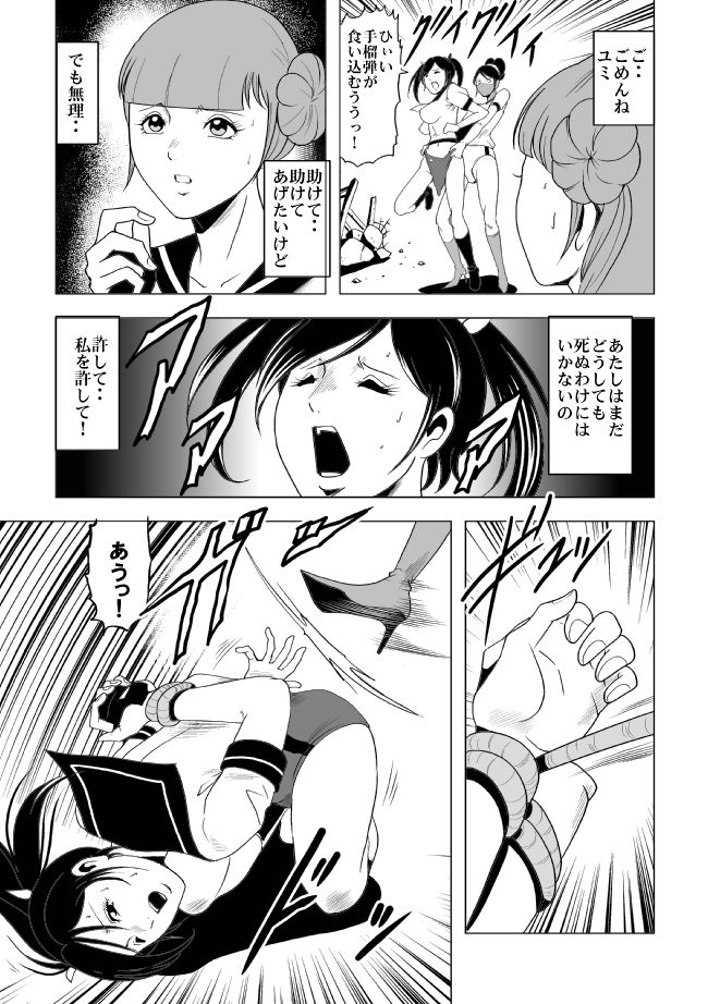 Nyotai Bakusatsuken 2 Bloomer Heidan Satsuriku Sakusen page 8 full