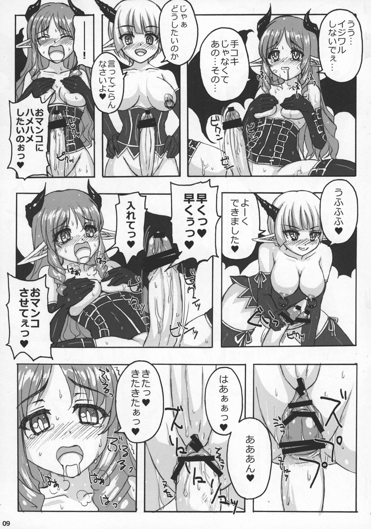 Futakare 2011 EXTENDED BOOK! page 9 full