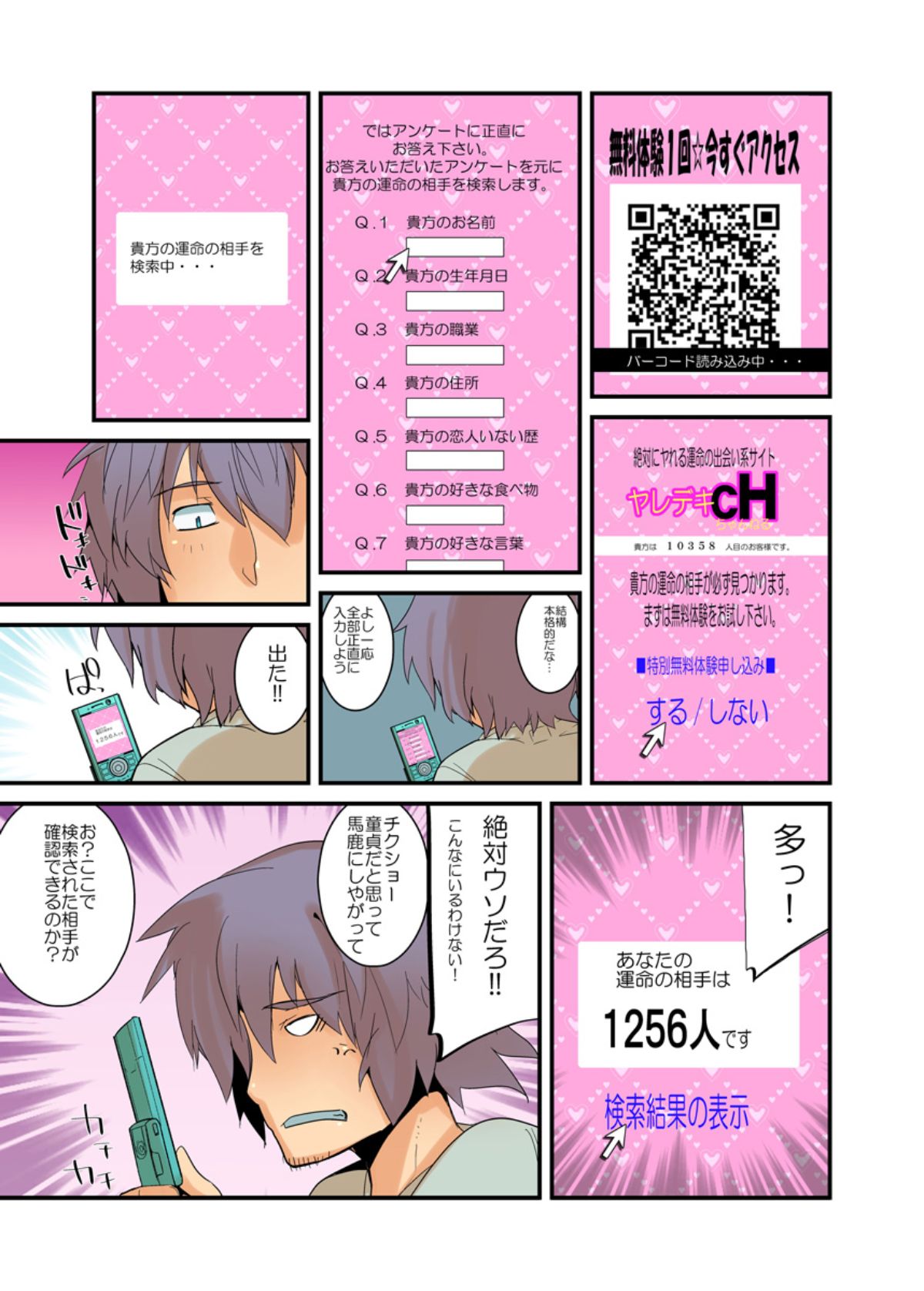 Yarechau! Moshimo Channel page 7 full