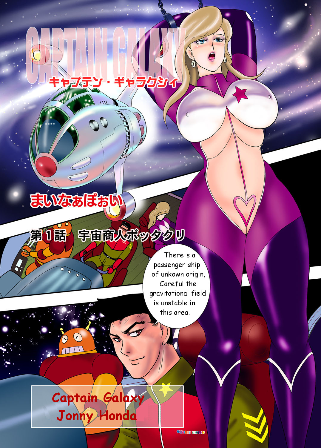 Captain Galaxy Ch. 1-2 page 1 full