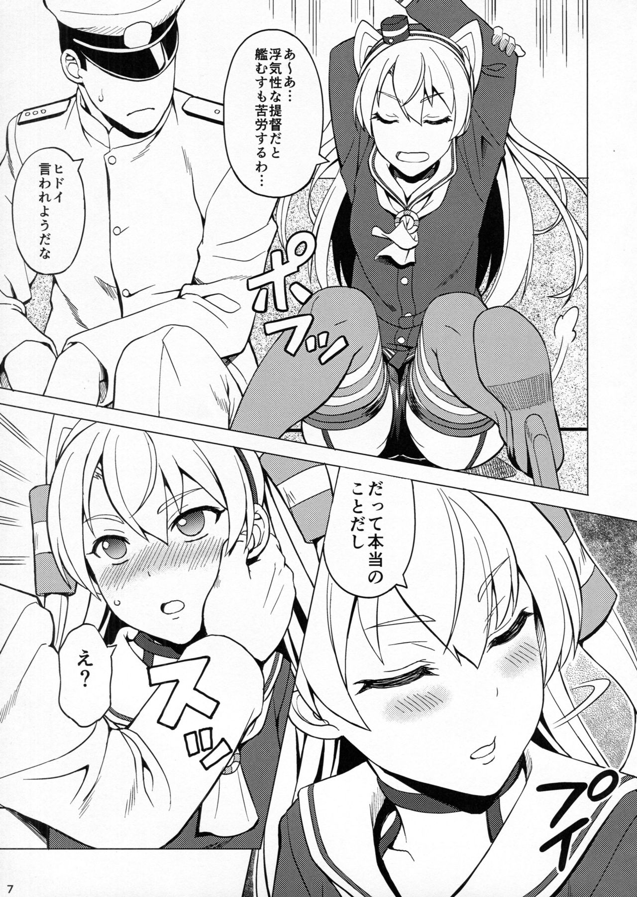 Teitoku wa Watashi dake Mitereba iino! page 6 full