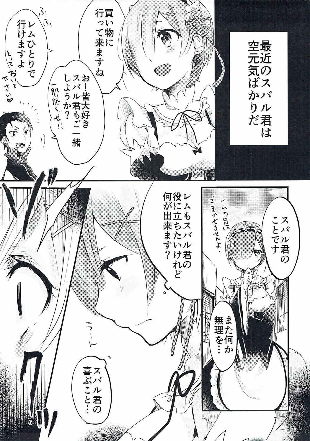 Rojiura Rem Kyouto page 4 full