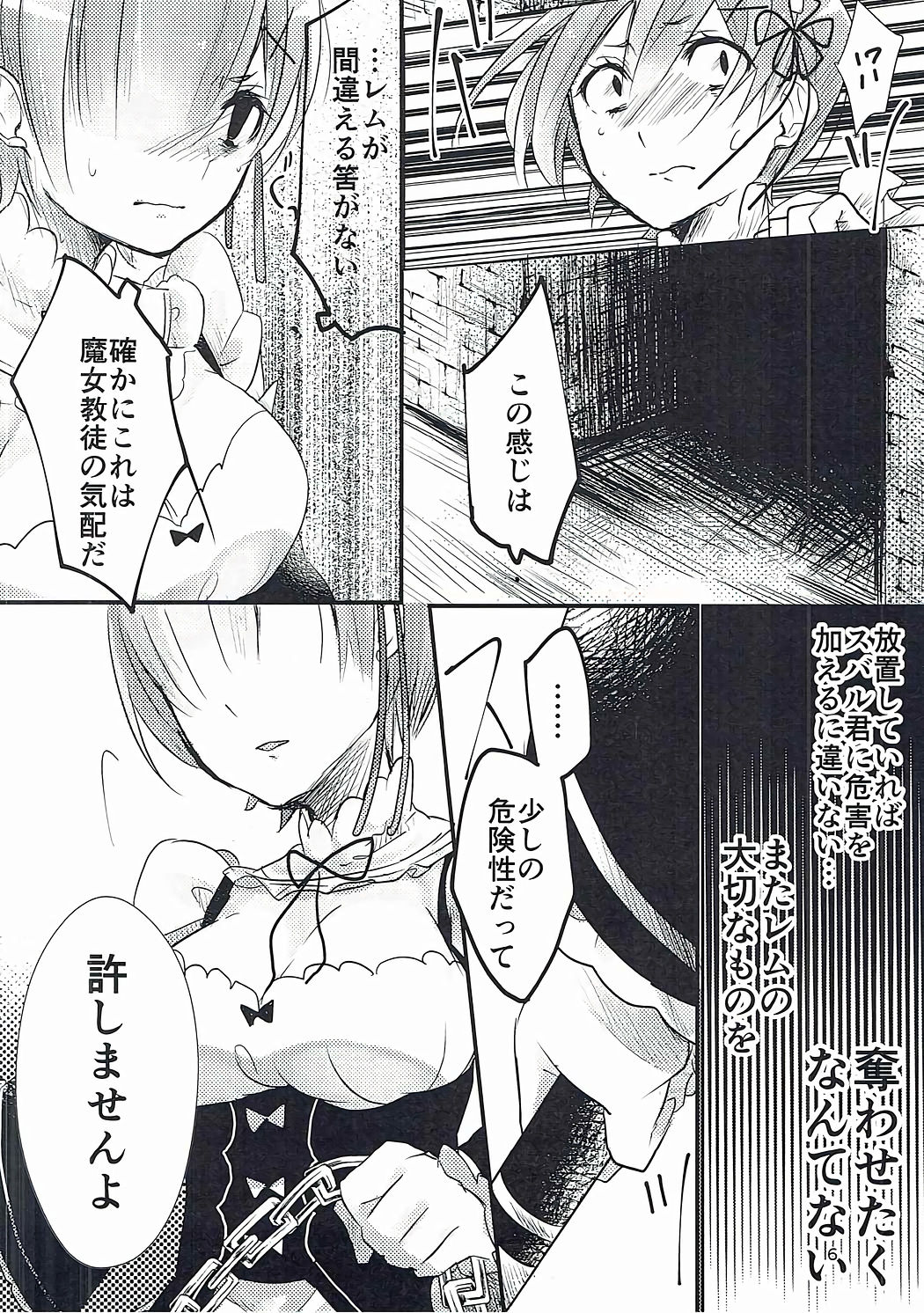 Rojiura Rem Kyouto page 5 full