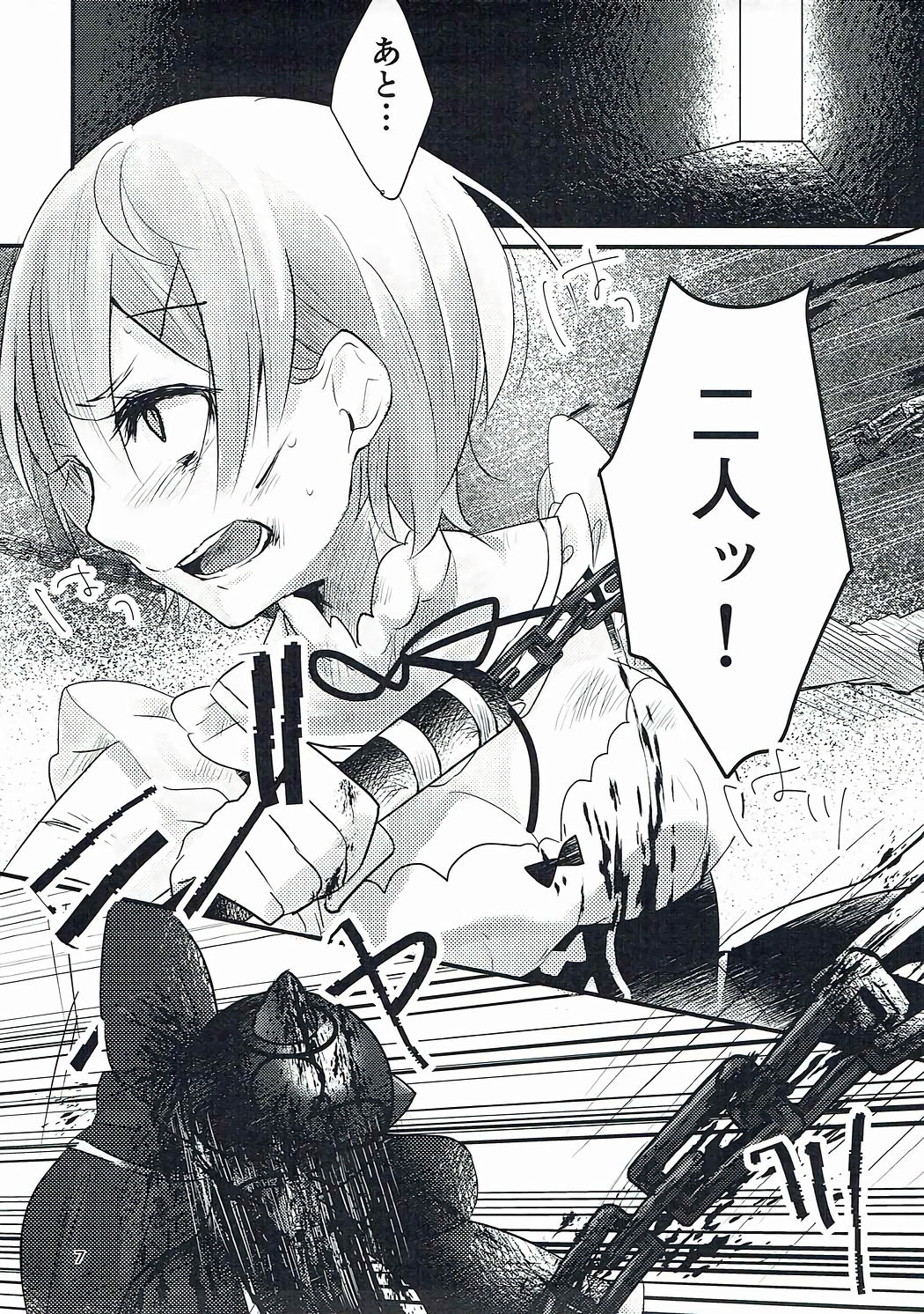 Rojiura Rem Kyouto page 6 full