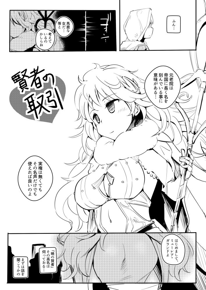 Myuurea no Copybon page 1 full