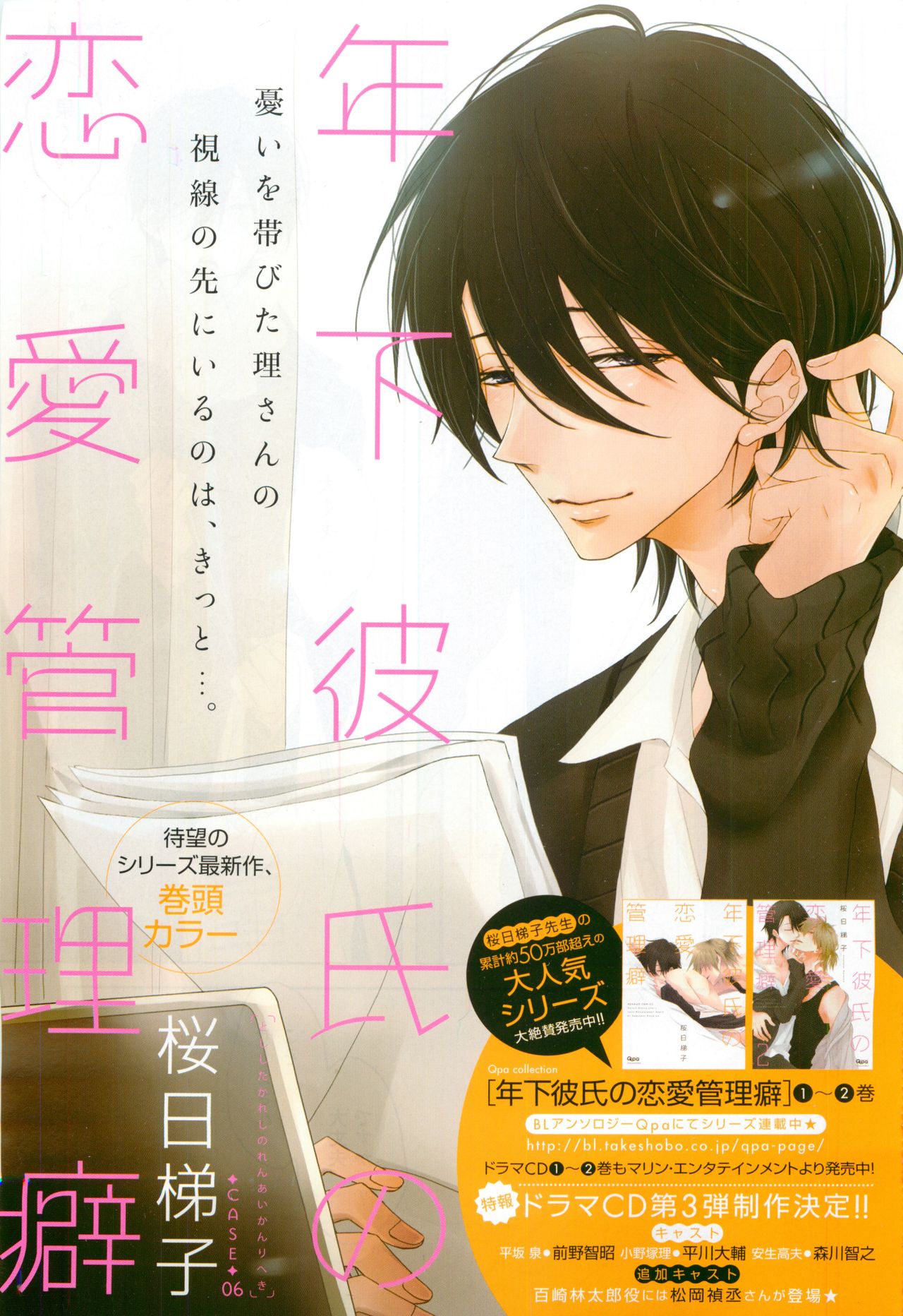 Qpano Vol.1 page 3 full