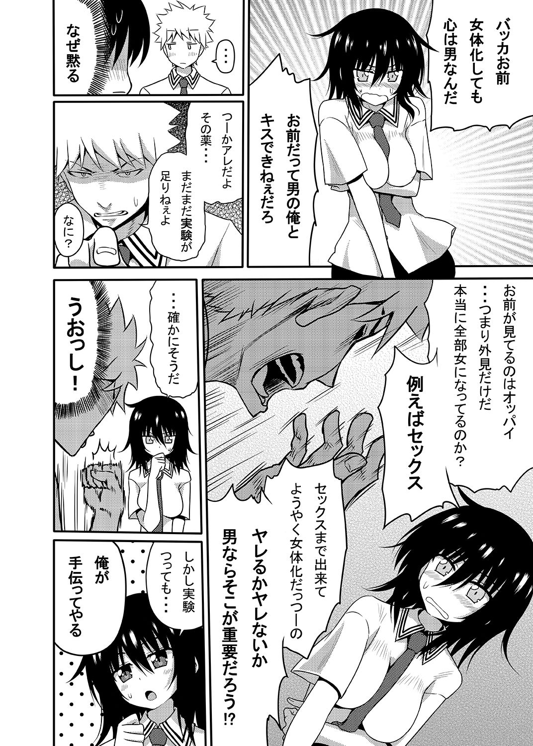 Mishiba Kaoru to Seitenka Kusuri page 7 full