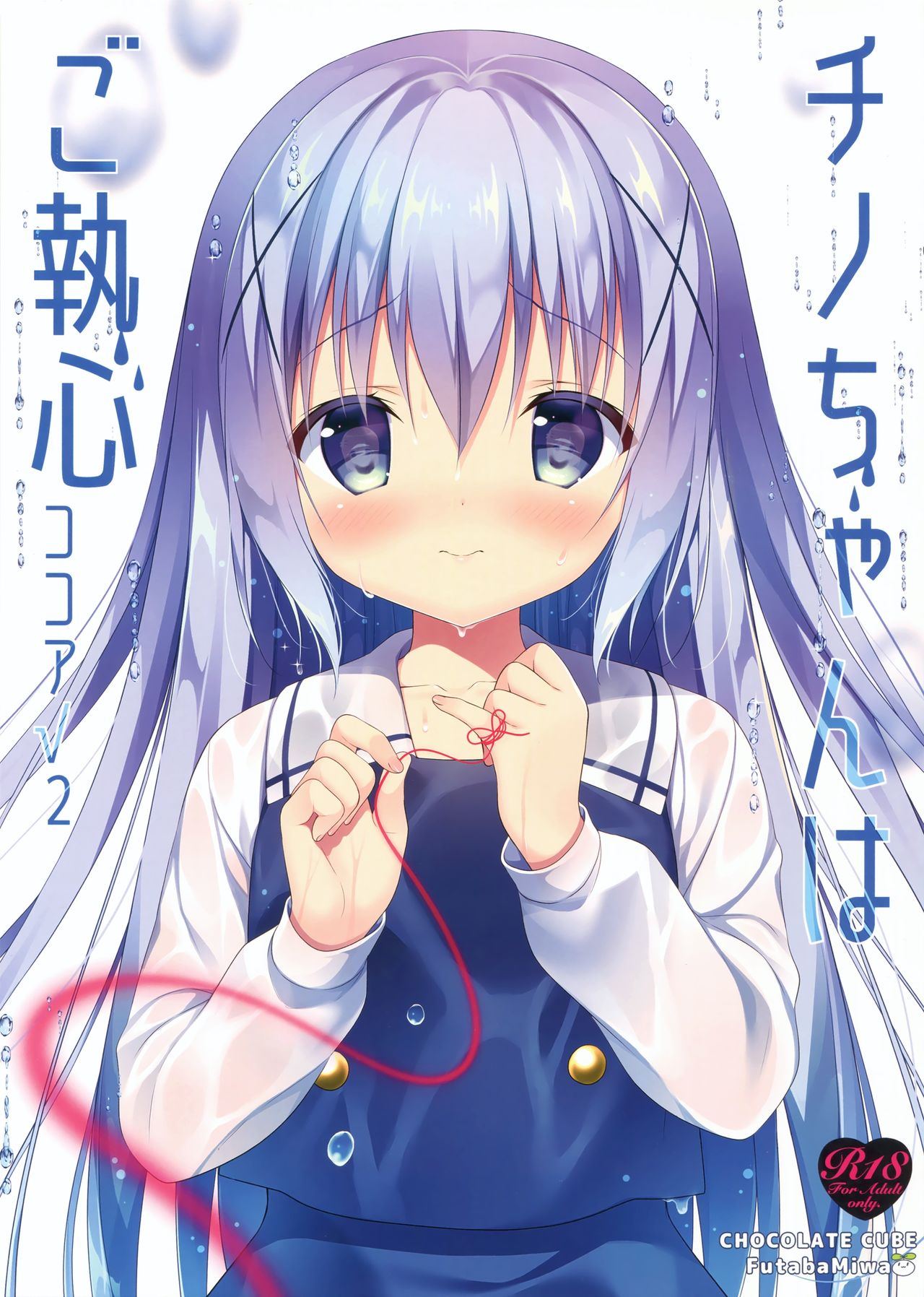 Chino-chan wa Goshuushin Kokoa√2 page 1 full