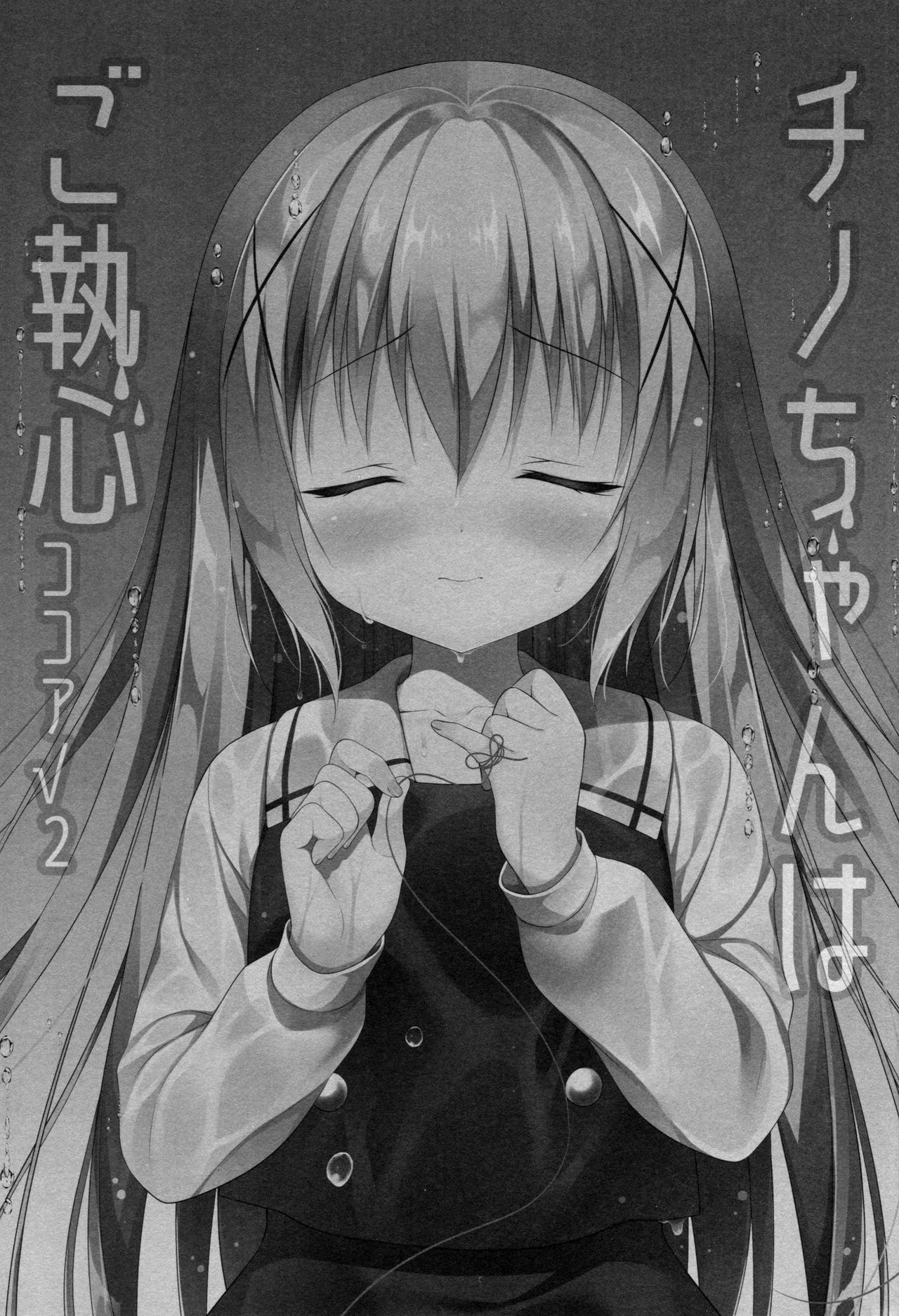 Chino-chan wa Goshuushin Kokoa√2 page 2 full