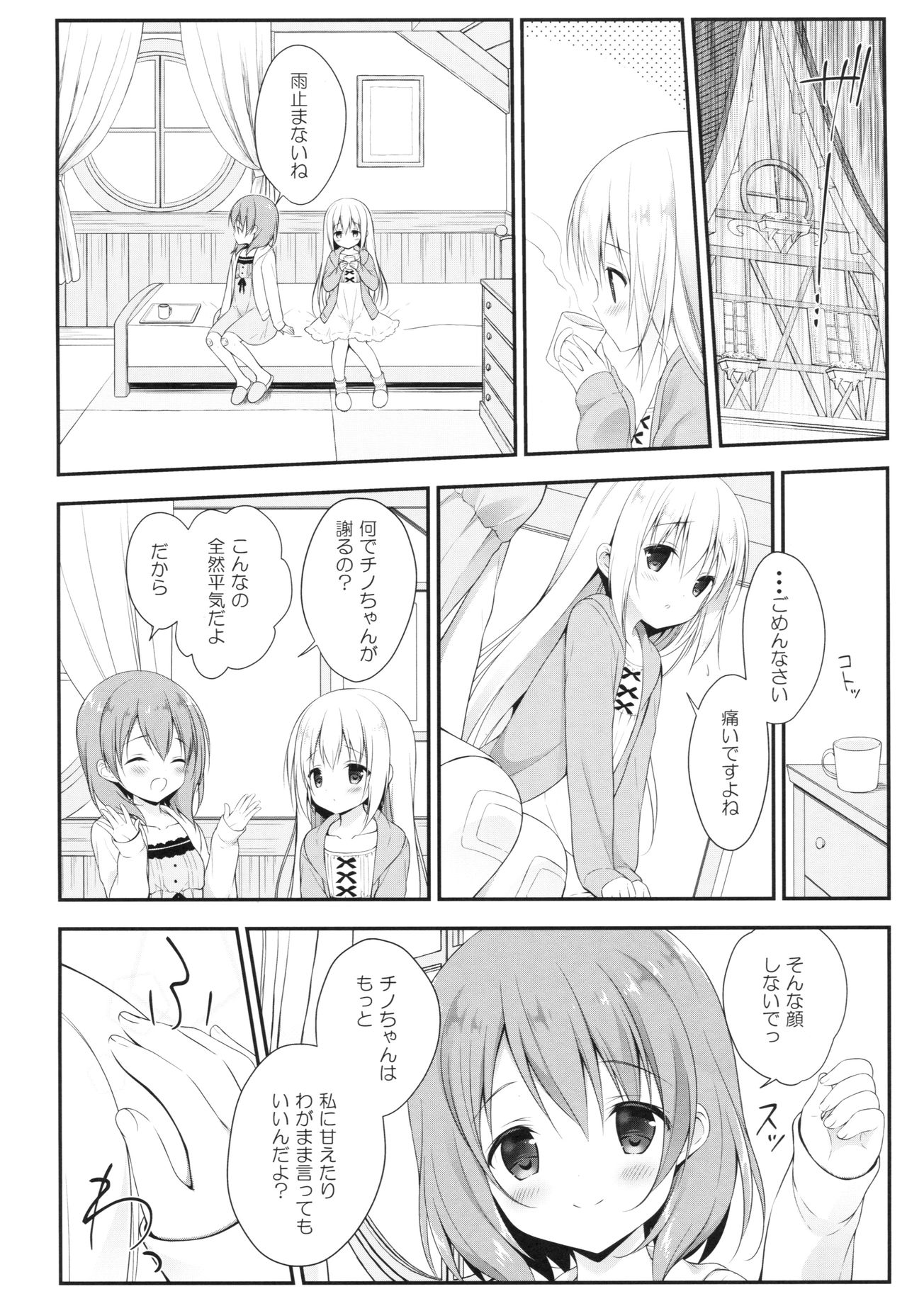 Chino-chan wa Goshuushin Kokoa√2 page 7 full