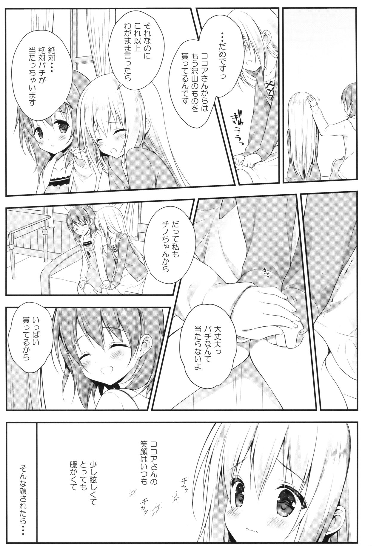 Chino-chan wa Goshuushin Kokoa√2 page 8 full