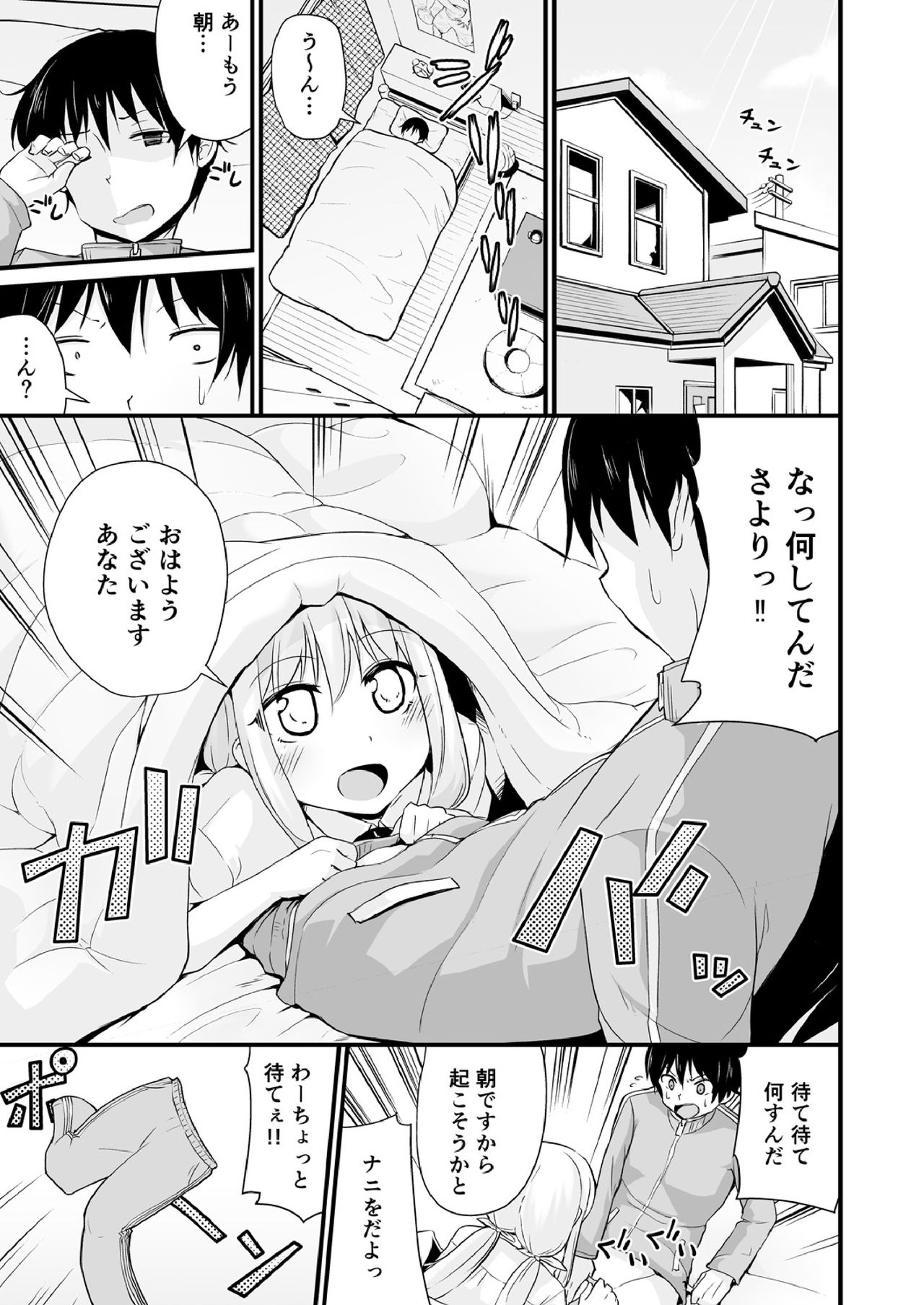 Osananajimi to Imouto ga Ore no Kokan o Neratterun dakedo. page 2 full