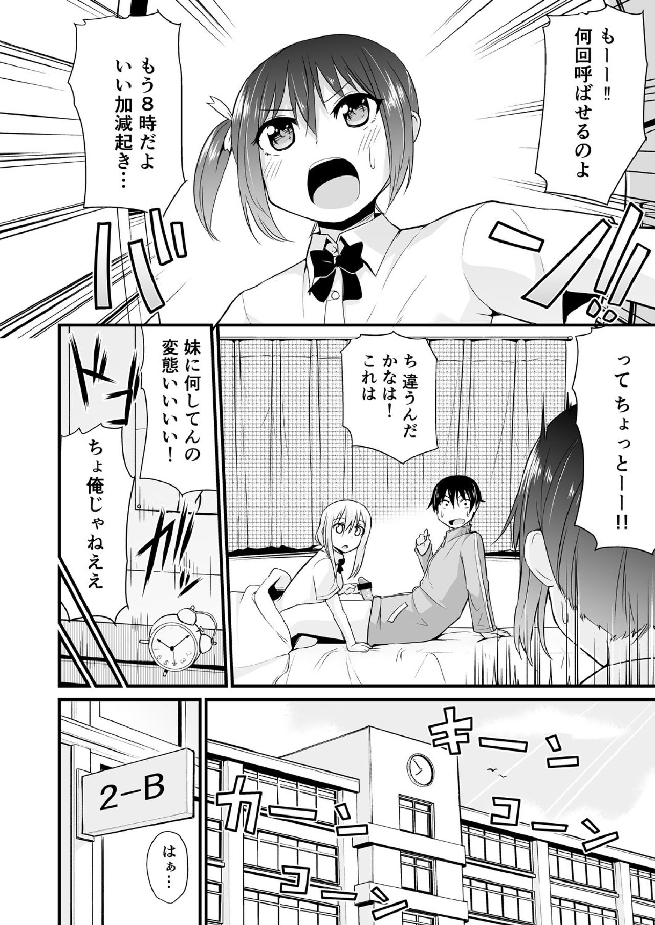 Osananajimi to Imouto ga Ore no Kokan o Neratterun dakedo. page 3 full