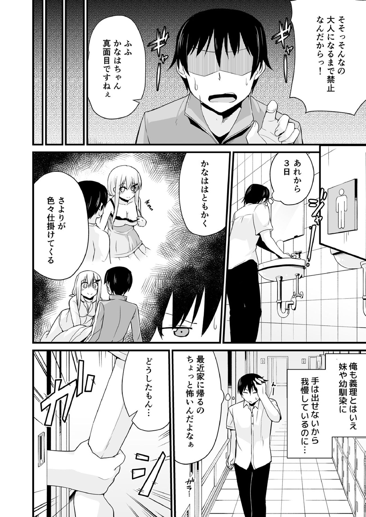 Osananajimi to Imouto ga Ore no Kokan o Neratterun dakedo. page 7 full
