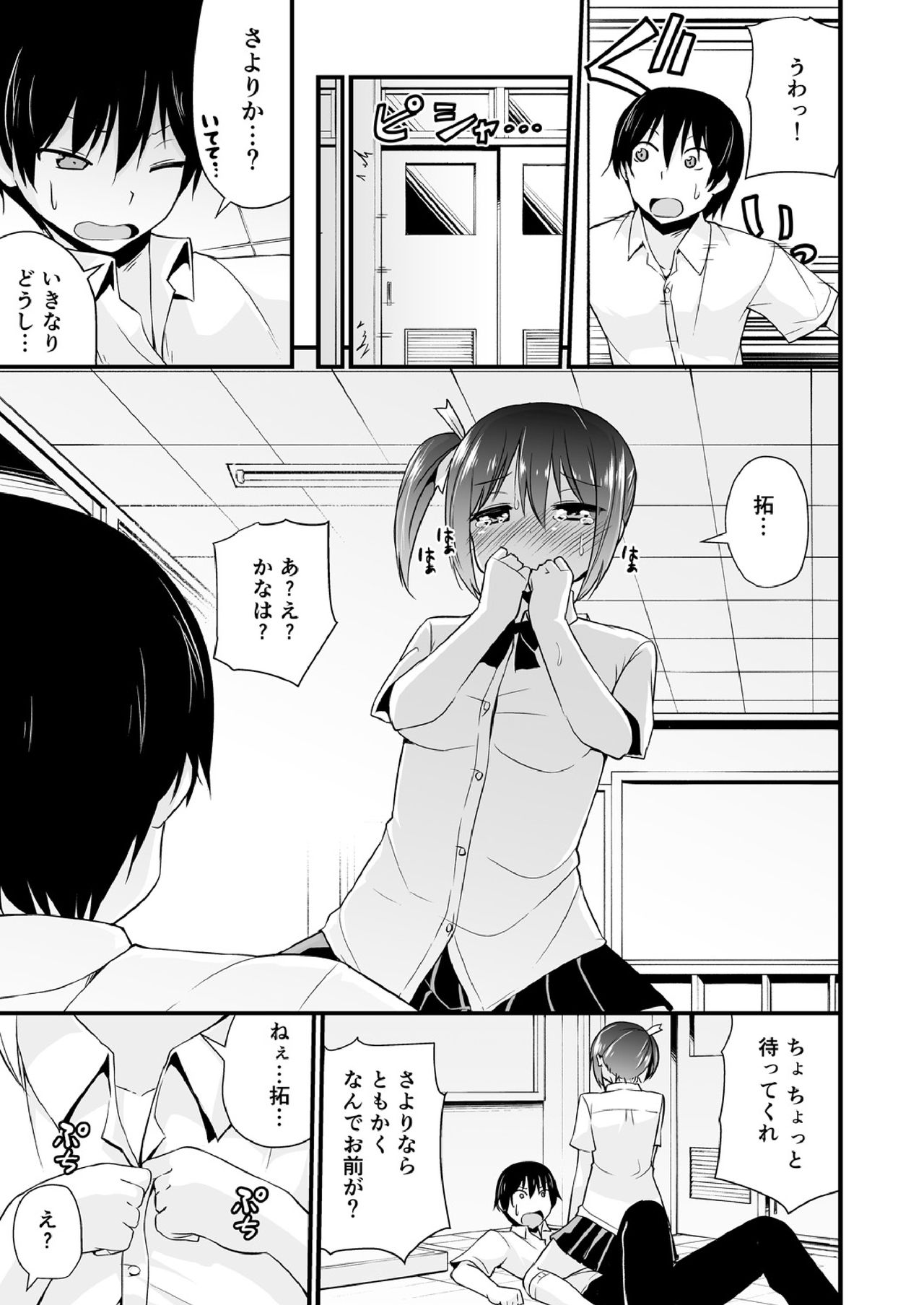 Osananajimi to Imouto ga Ore no Kokan o Neratterun dakedo. page 8 full