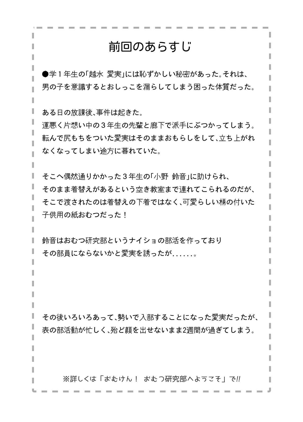 Omuken! Sono 2 page 3 full