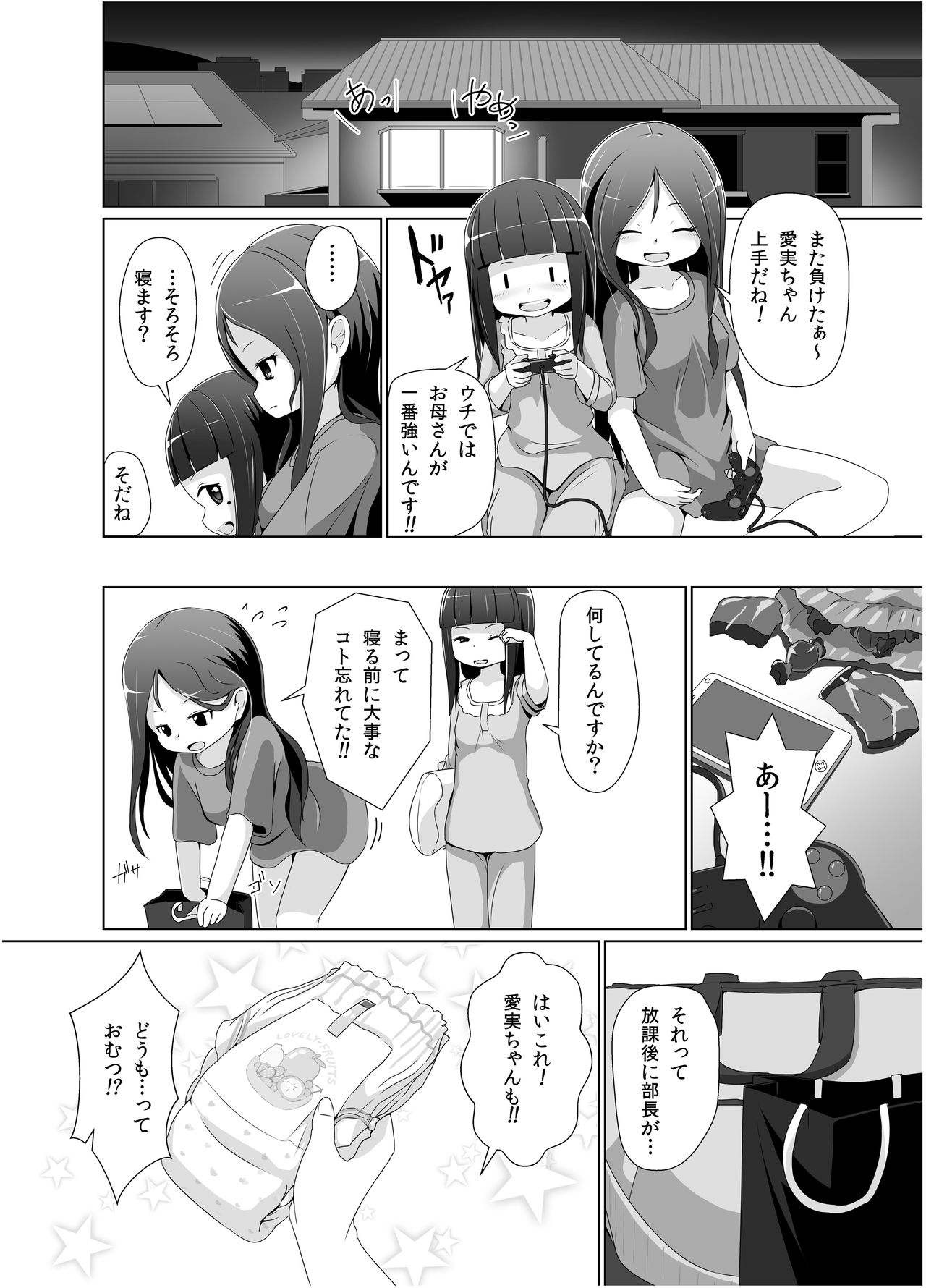 Omuken! Sono 2 page 7 full