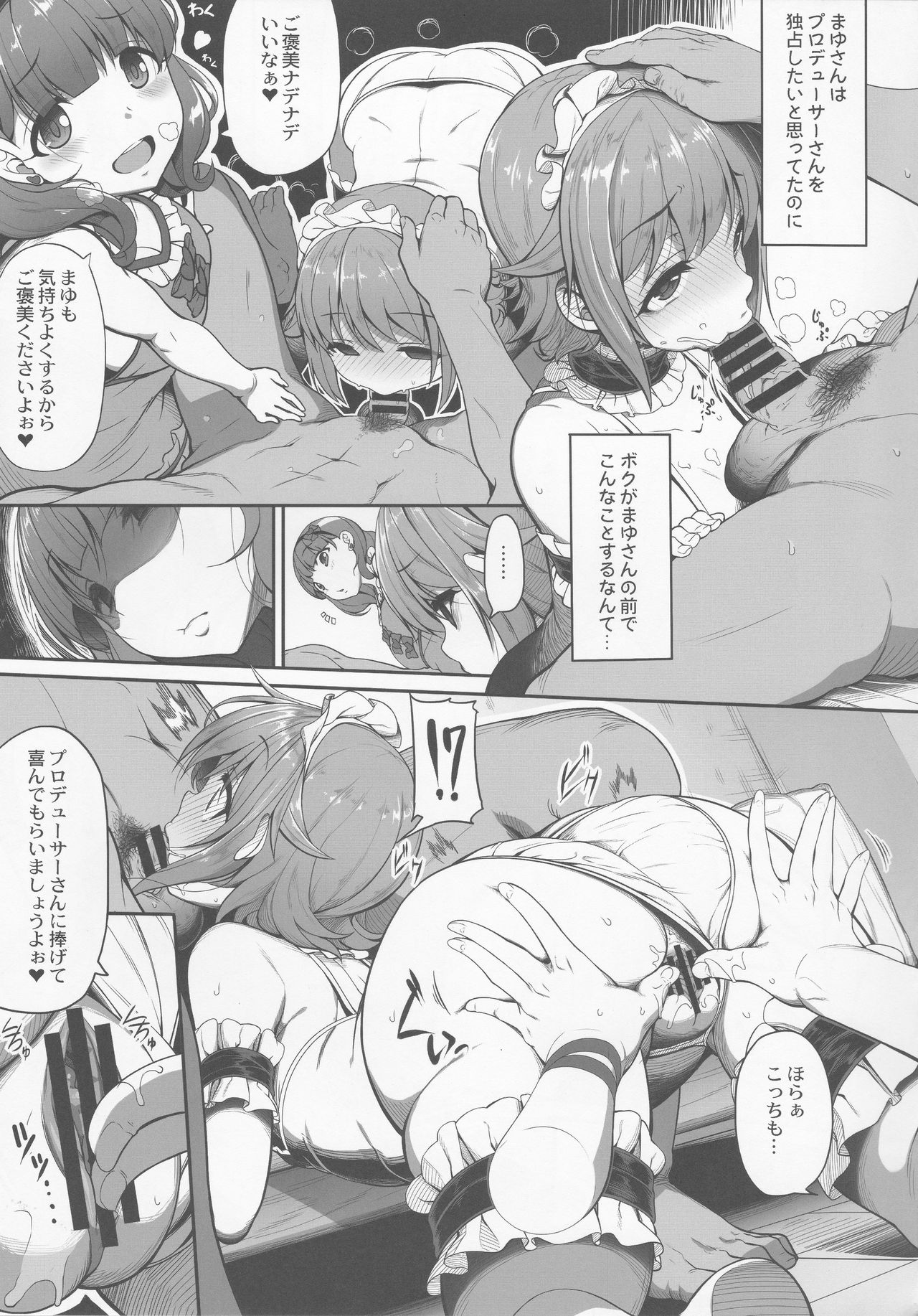 Kawaii Boku wa, Mayu-san de Zettai Tokken Shuchou Shimasu! page 6 full