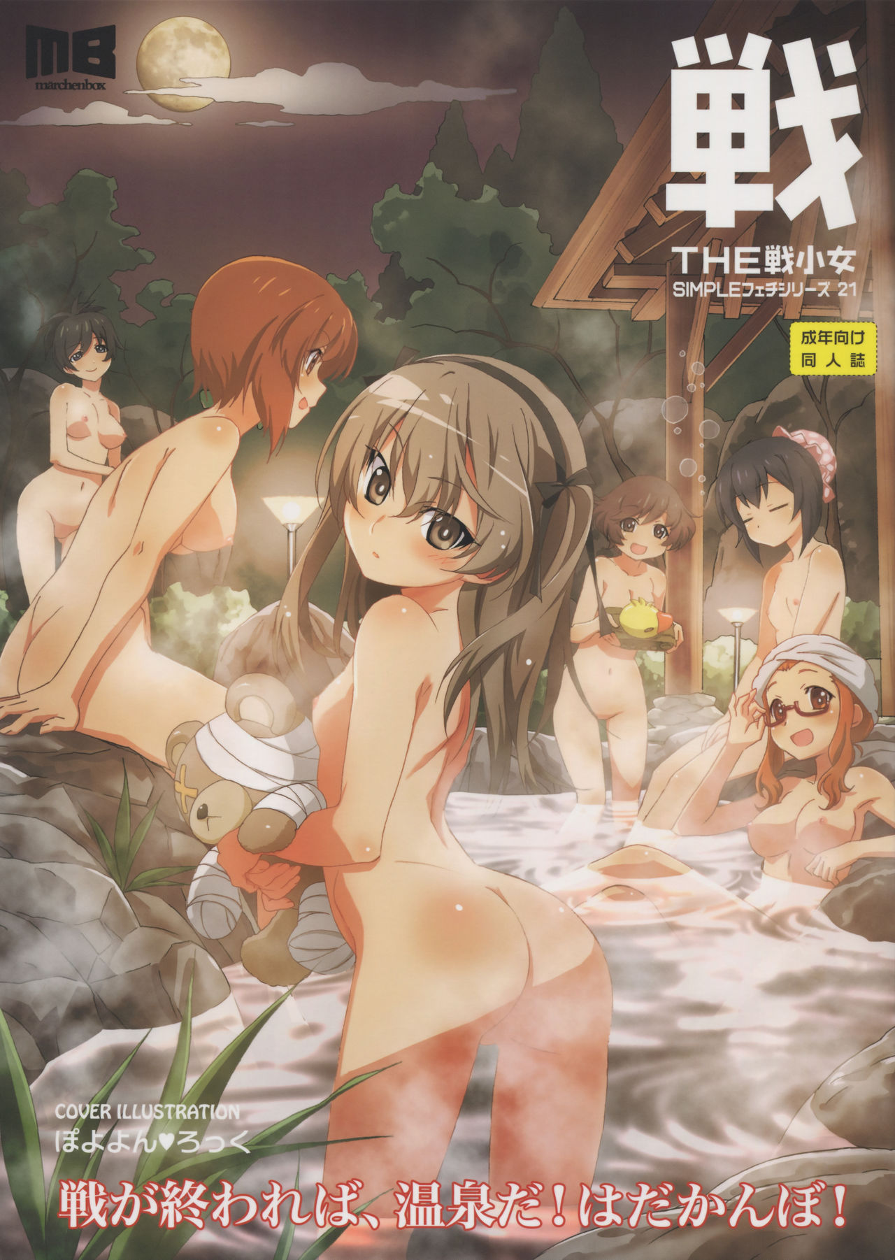 The Senshoujo page 1 full