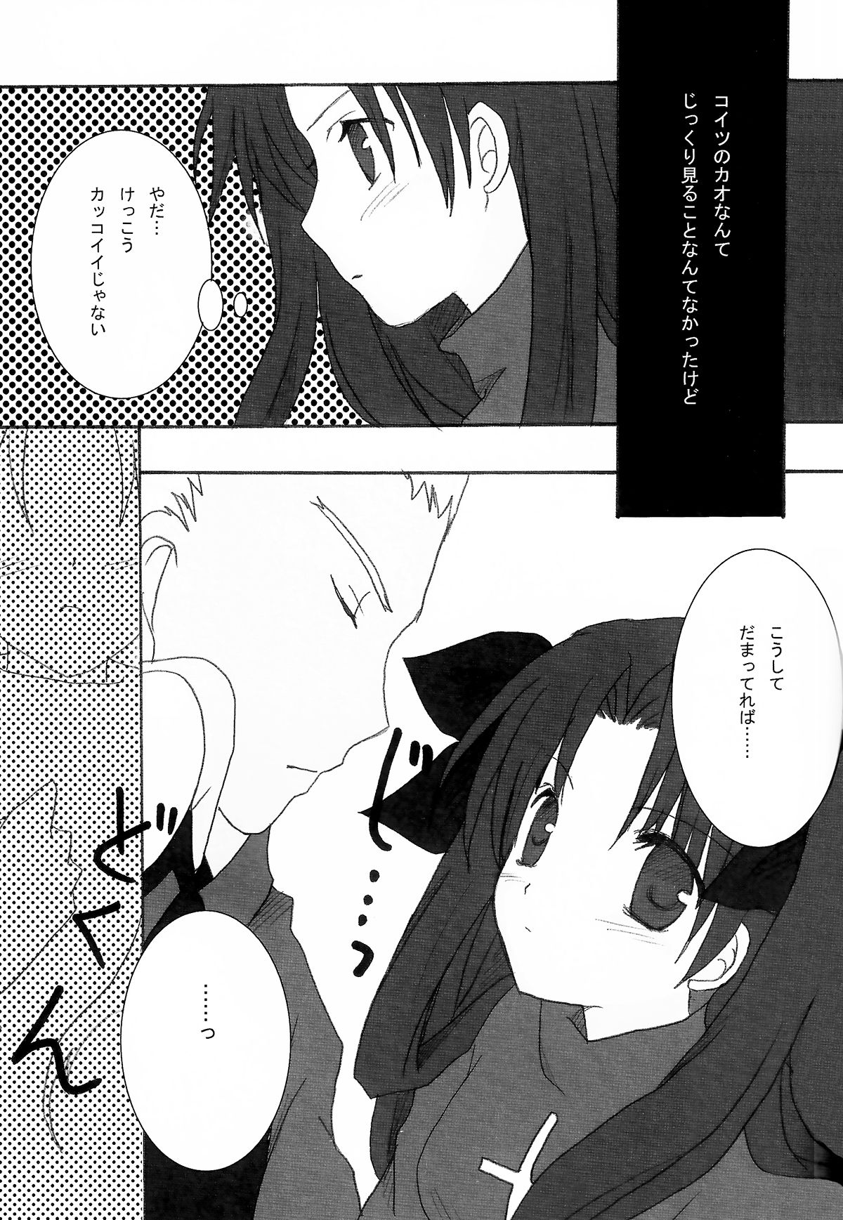 Infinite Emotion page 5 full