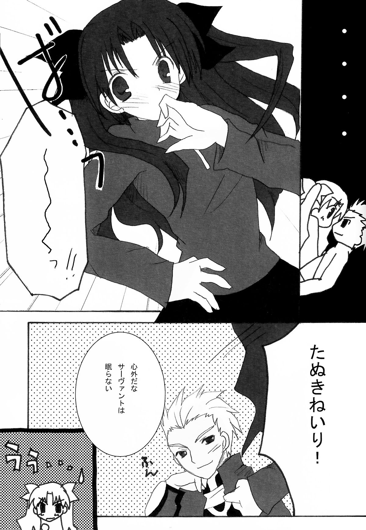 Infinite Emotion page 7 full