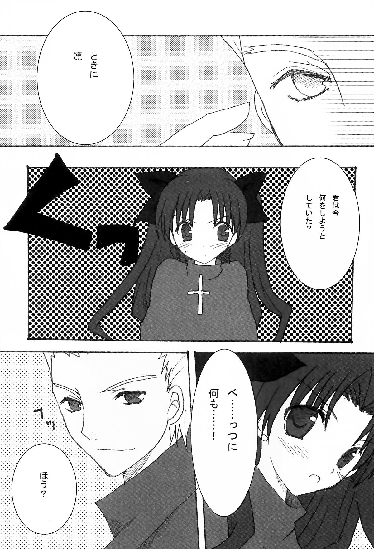 Infinite Emotion page 8 full