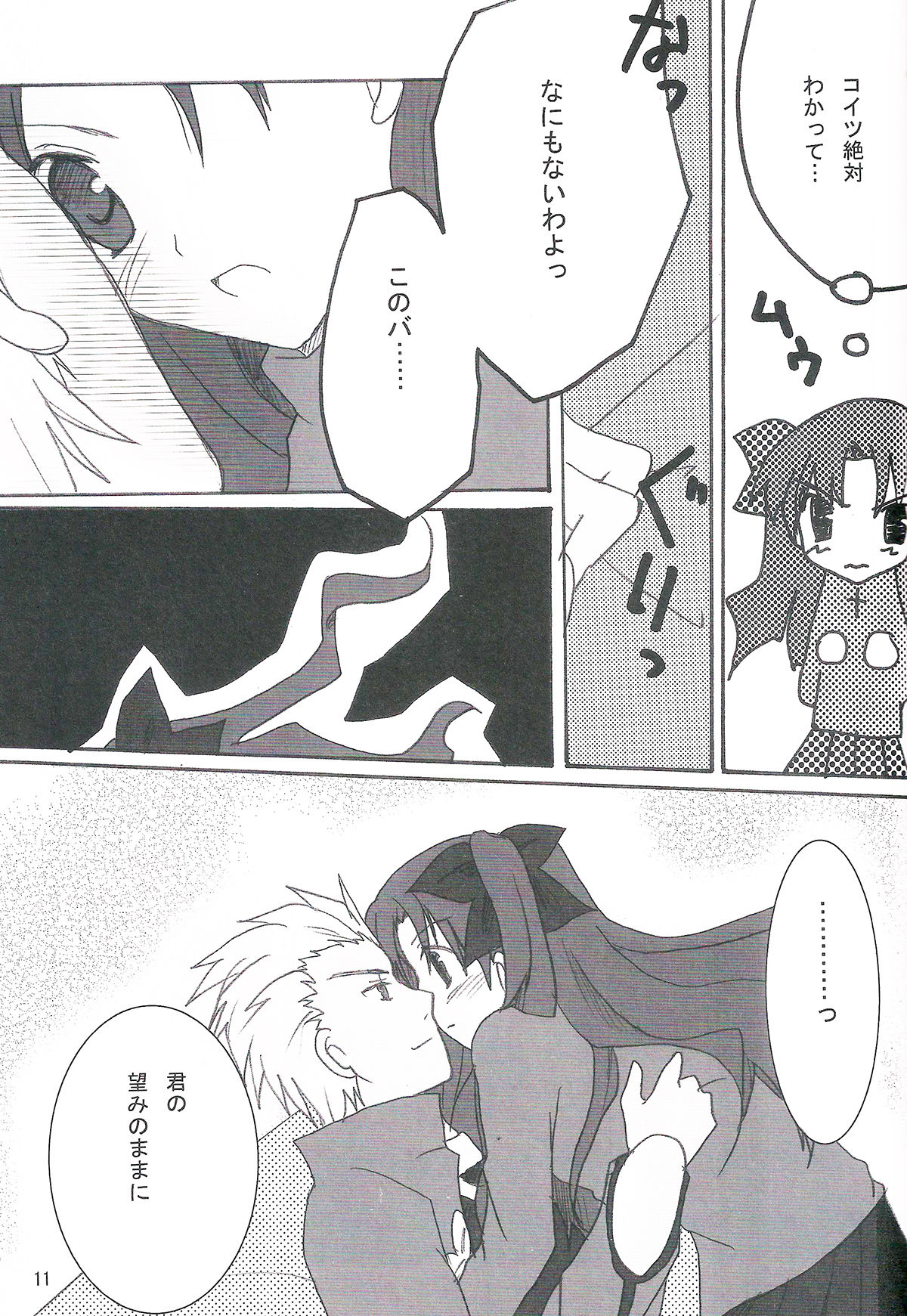 Infinite Emotion page 9 full