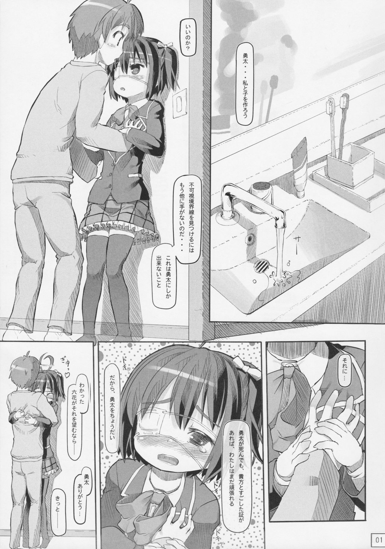 Ore to Rikka no Kodomo wa Jaou Shingan wo Motsu Yami no Hoo no Tsukai Shu de Kitto Saikyou-da! page 2 full