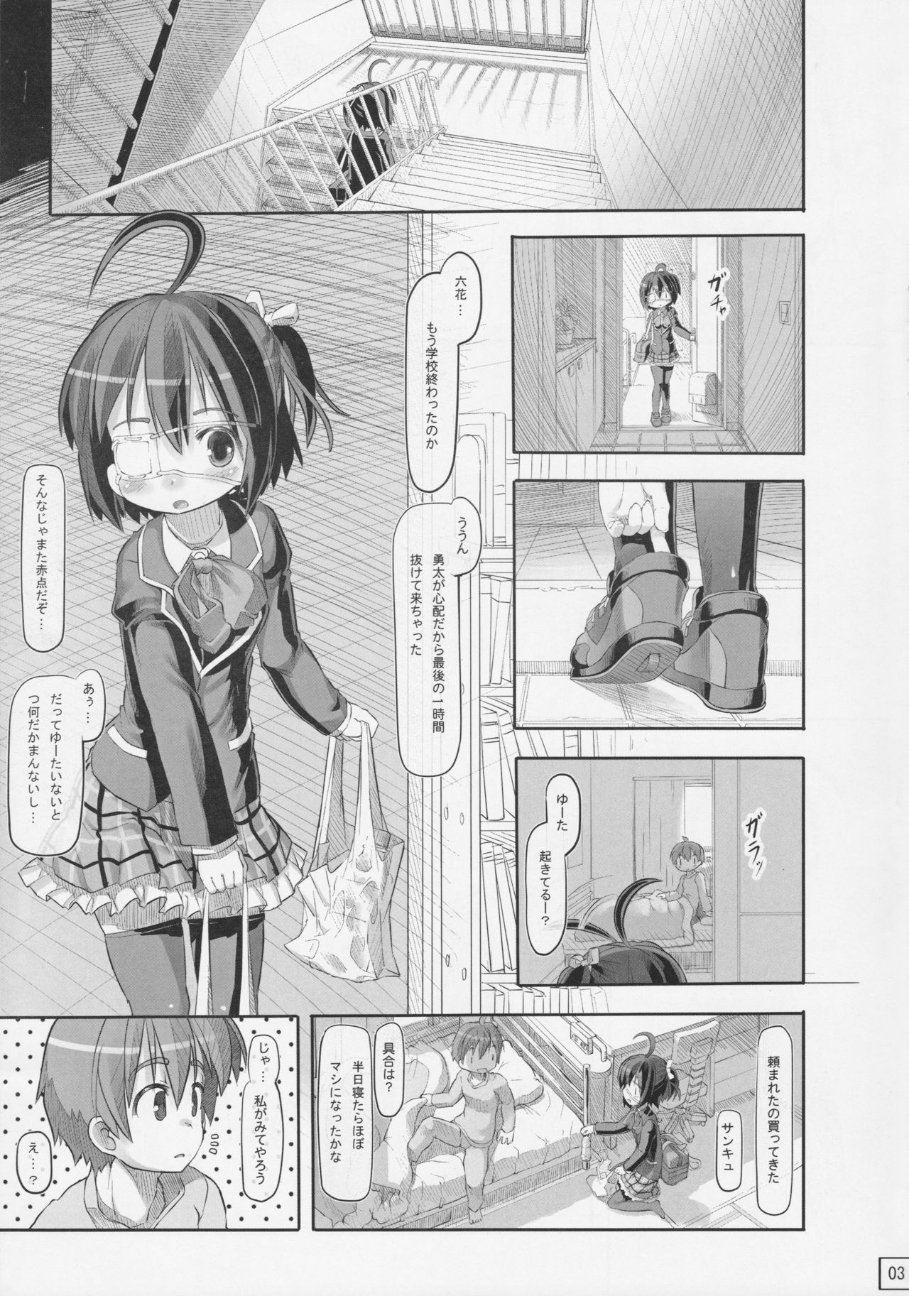 Ore to Rikka no Kodomo wa Jaou Shingan wo Motsu Yami no Hoo no Tsukai Shu de Kitto Saikyou-da! page 4 full