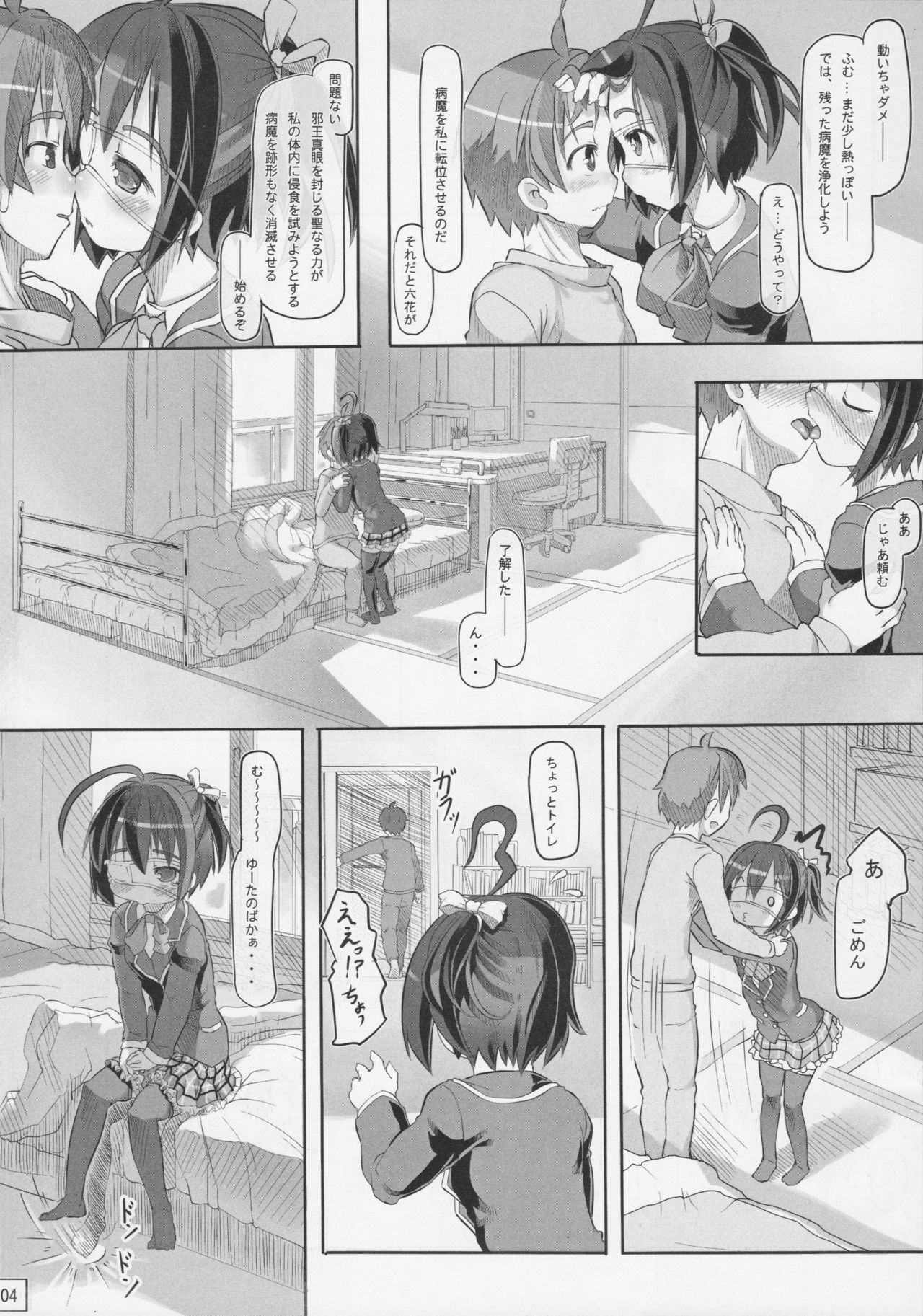 Ore to Rikka no Kodomo wa Jaou Shingan wo Motsu Yami no Hoo no Tsukai Shu de Kitto Saikyou-da! page 5 full