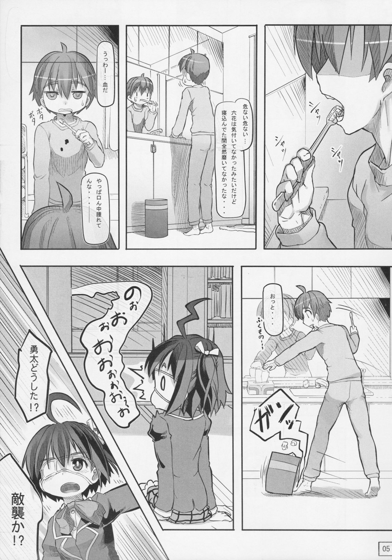 Ore to Rikka no Kodomo wa Jaou Shingan wo Motsu Yami no Hoo no Tsukai Shu de Kitto Saikyou-da! page 6 full