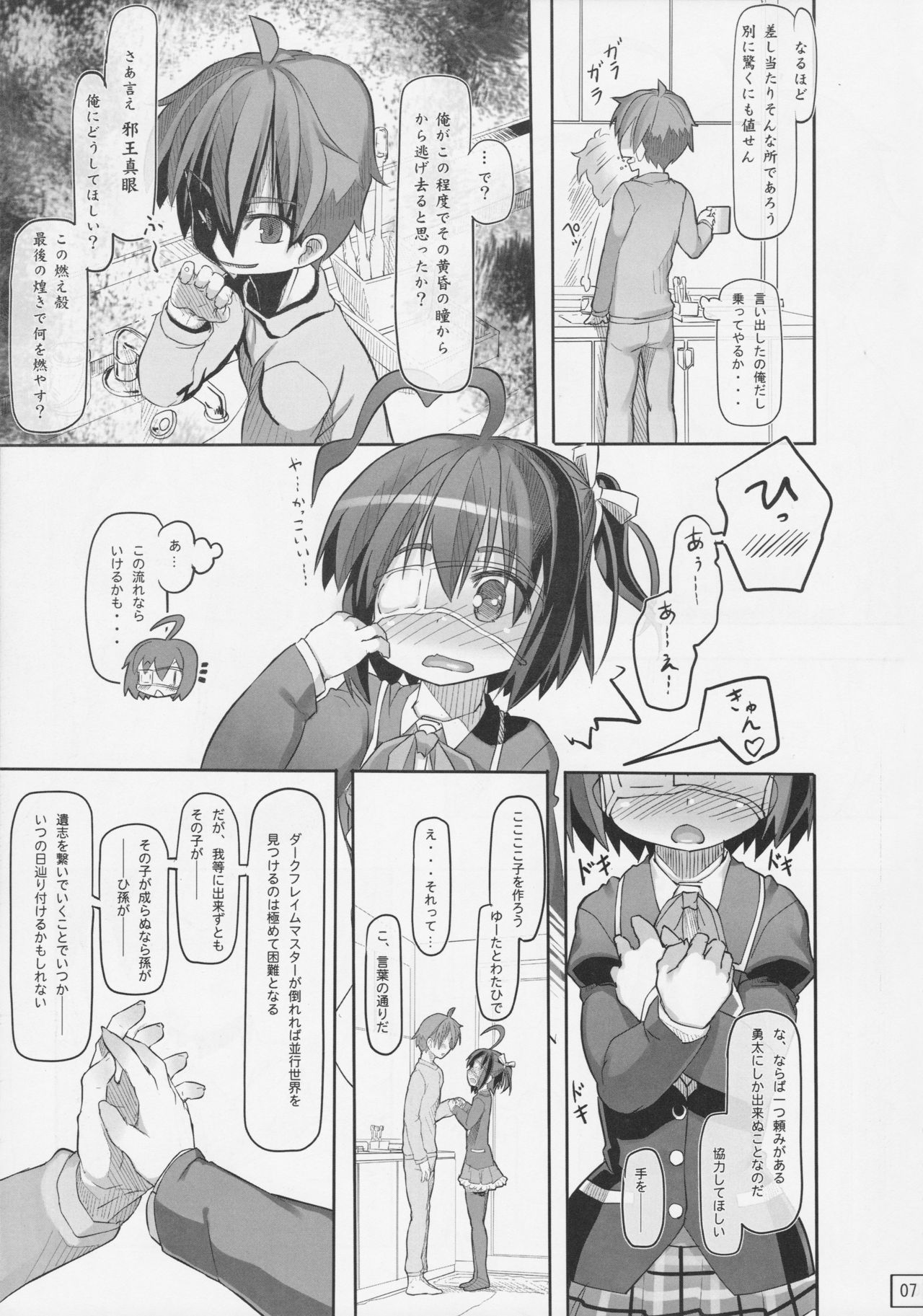 Ore to Rikka no Kodomo wa Jaou Shingan wo Motsu Yami no Hoo no Tsukai Shu de Kitto Saikyou-da! page 8 full