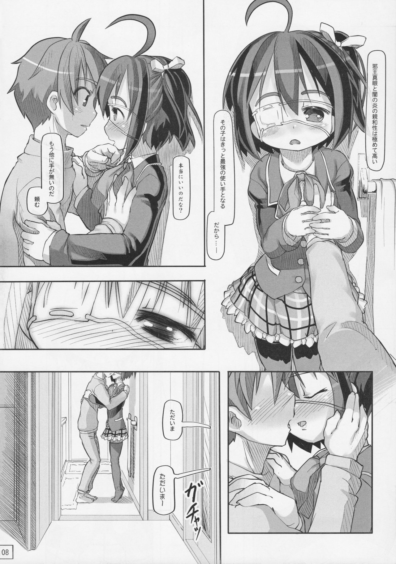 Ore to Rikka no Kodomo wa Jaou Shingan wo Motsu Yami no Hoo no Tsukai Shu de Kitto Saikyou-da! page 9 full