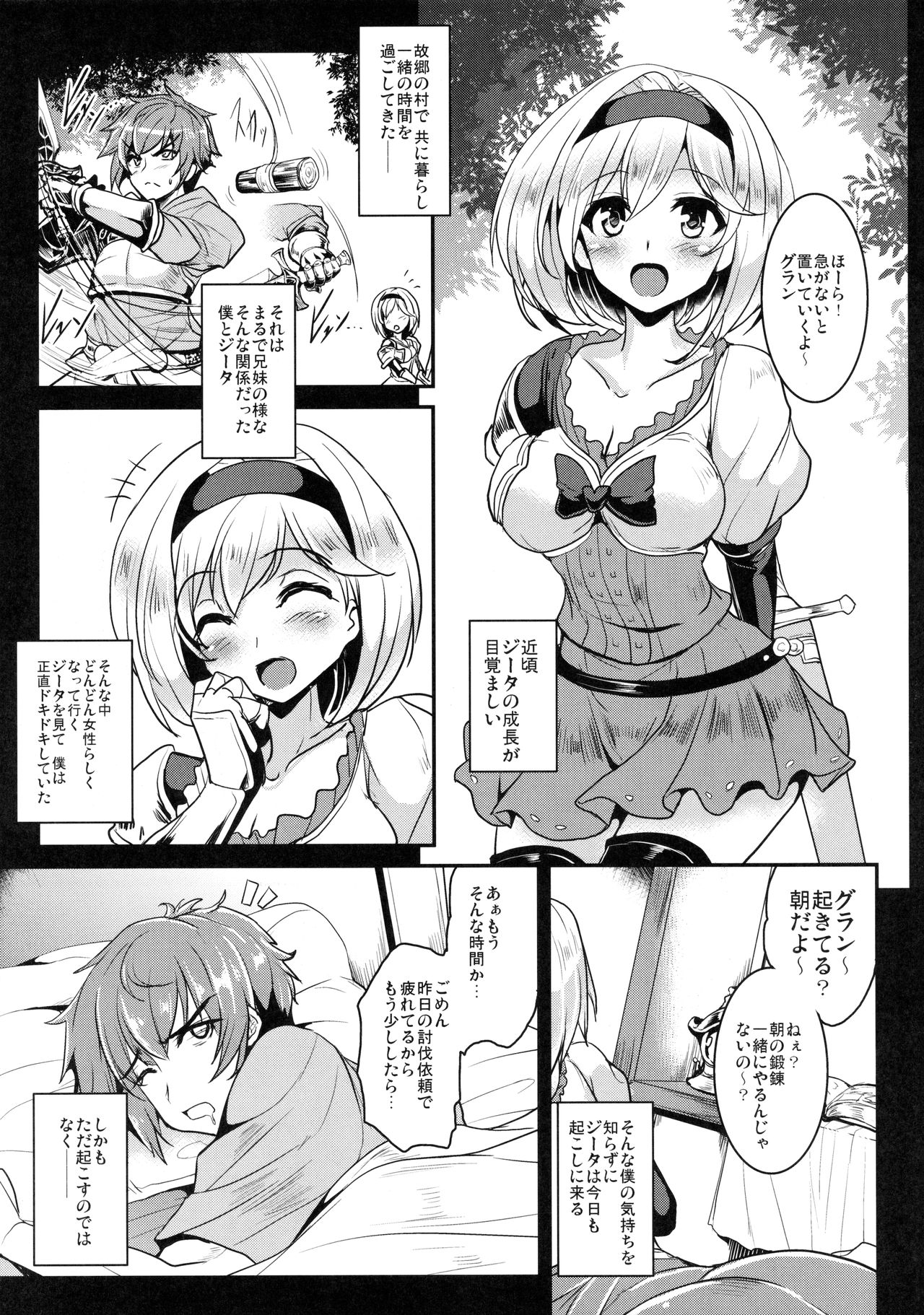 Djeeta x Gra Strike page 4 full