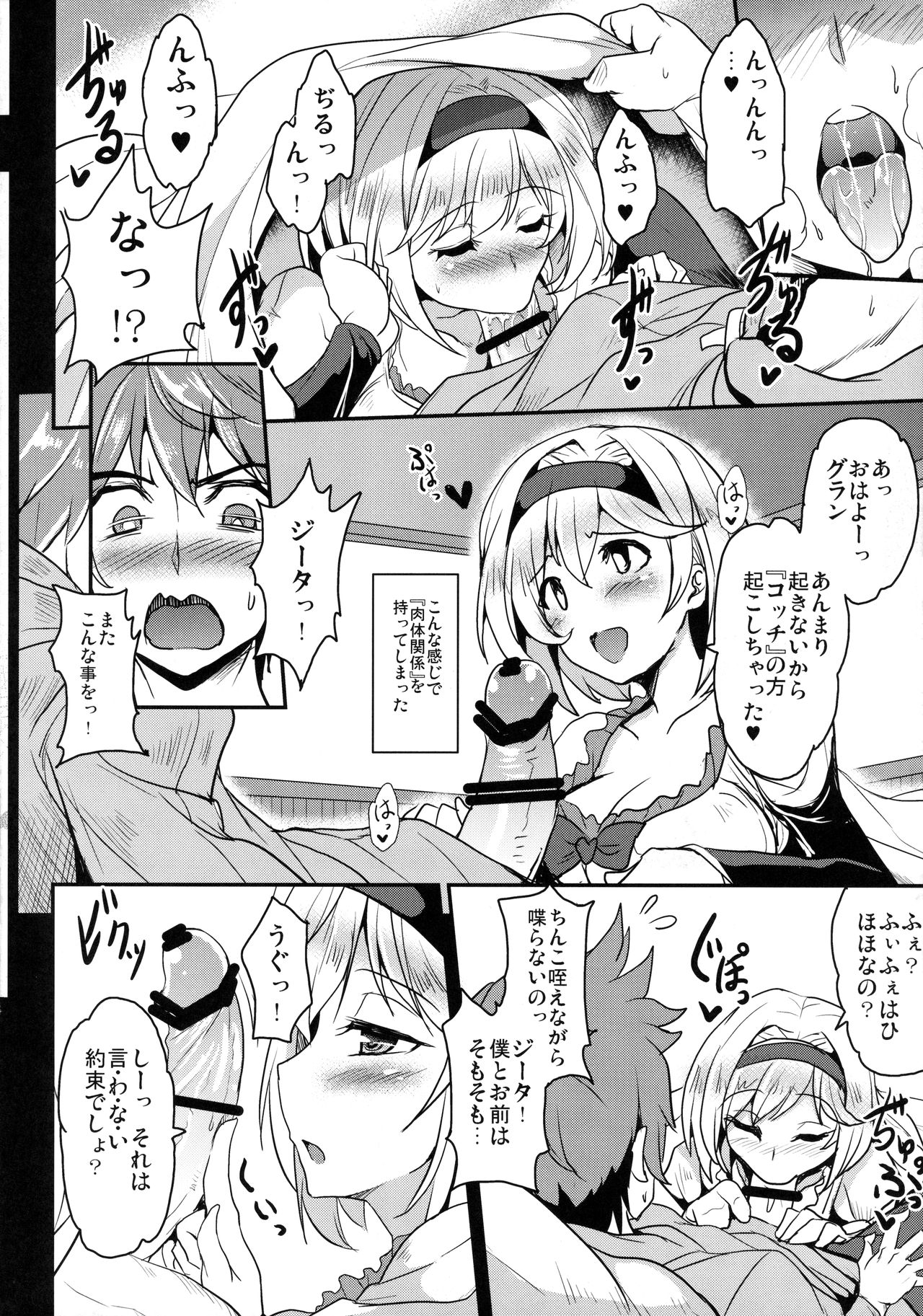 Djeeta x Gra Strike page 5 full