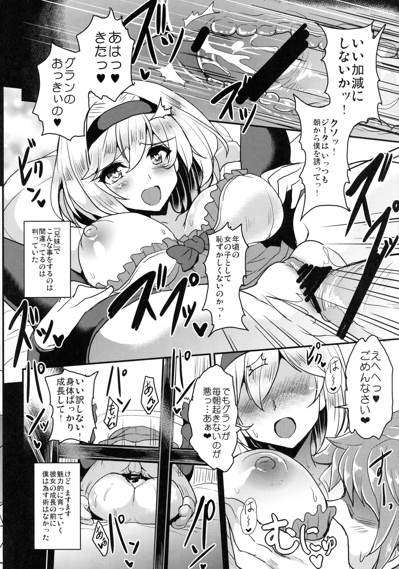 Djeeta x Gra Strike page 7 full