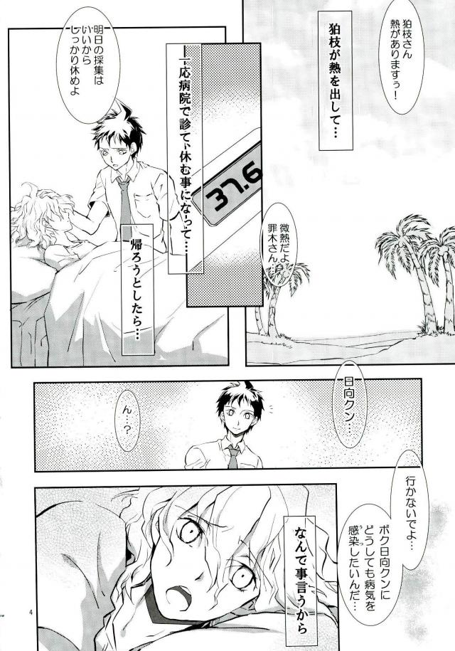 Zettai Zetsumei Kareshi Hinata page 3 full