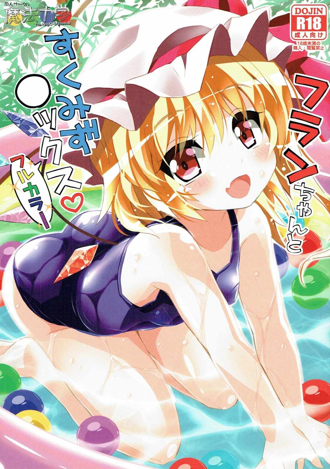 Flan-chan to Sukumizu Sex! Full Color page 1 full