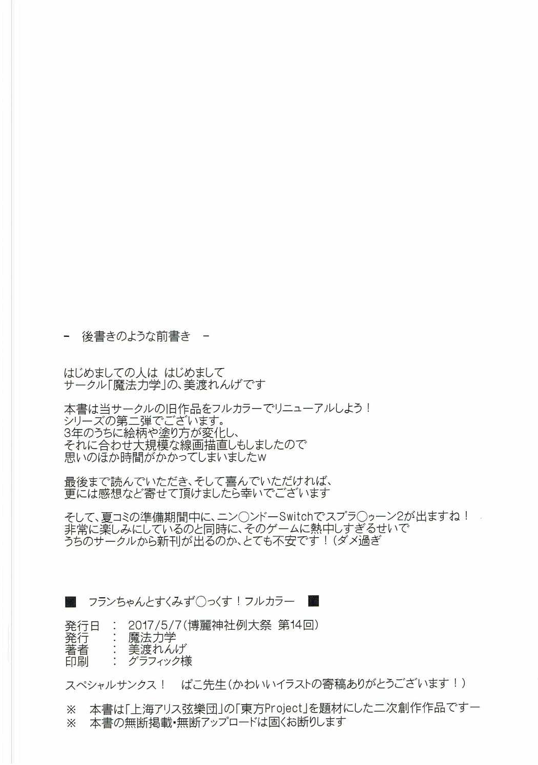 Flan-chan to Sukumizu Sex! Full Color page 2 full