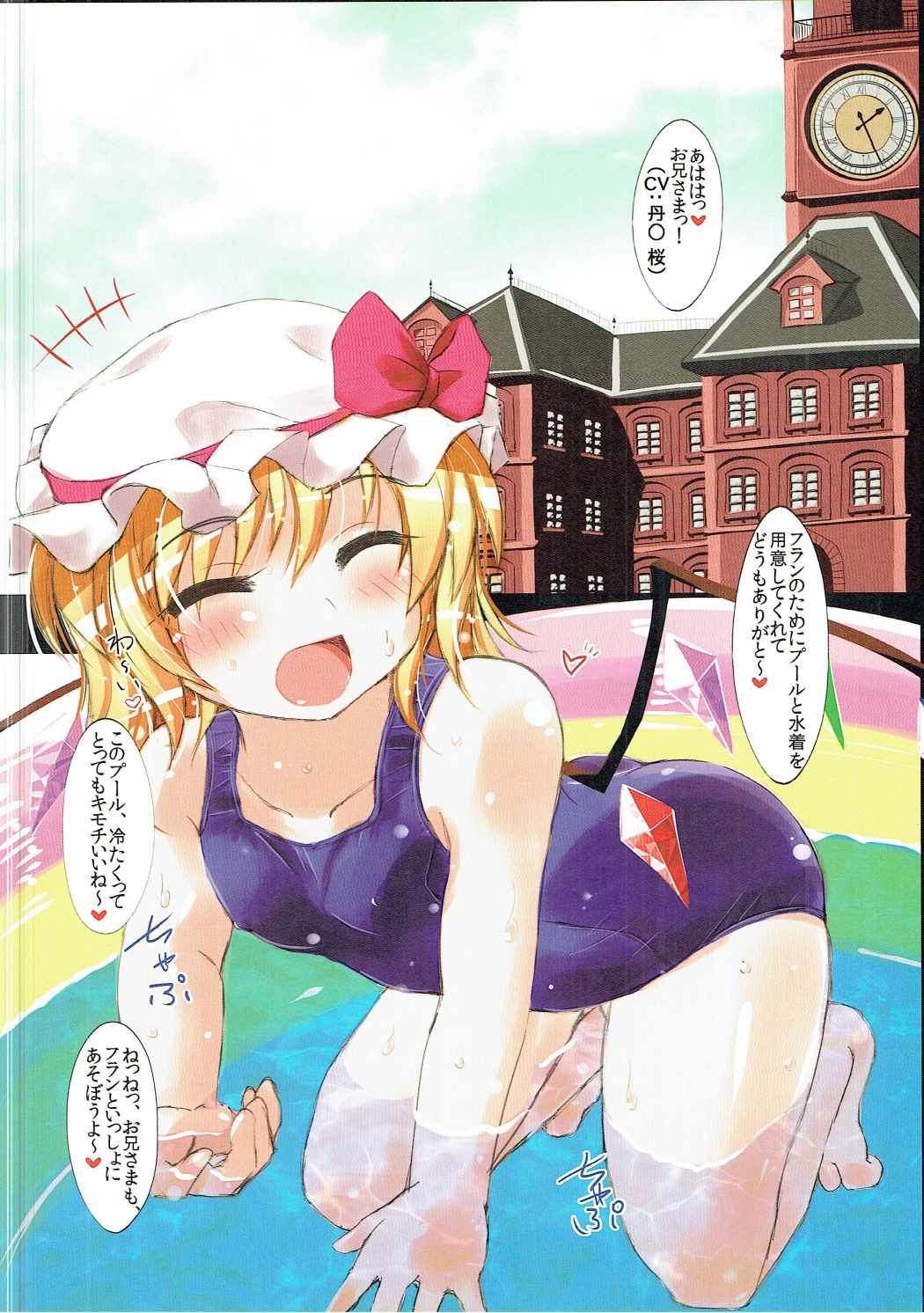 Flan-chan to Sukumizu Sex! Full Color page 4 full