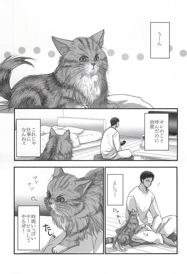 THE PET DELIVERY SERVICE 2 page 6 full