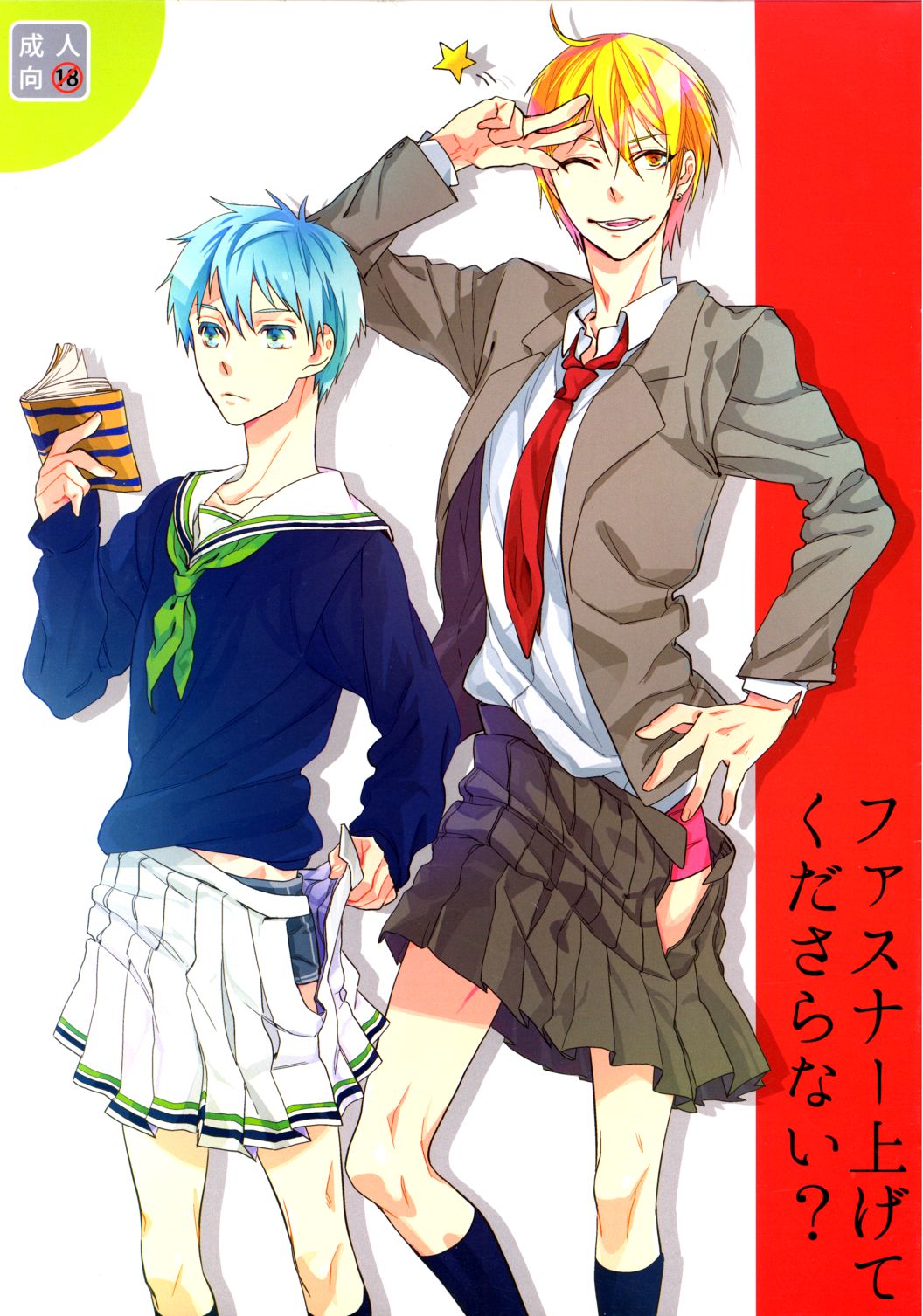 Fastener Agete Kudasaranai? page 1 full