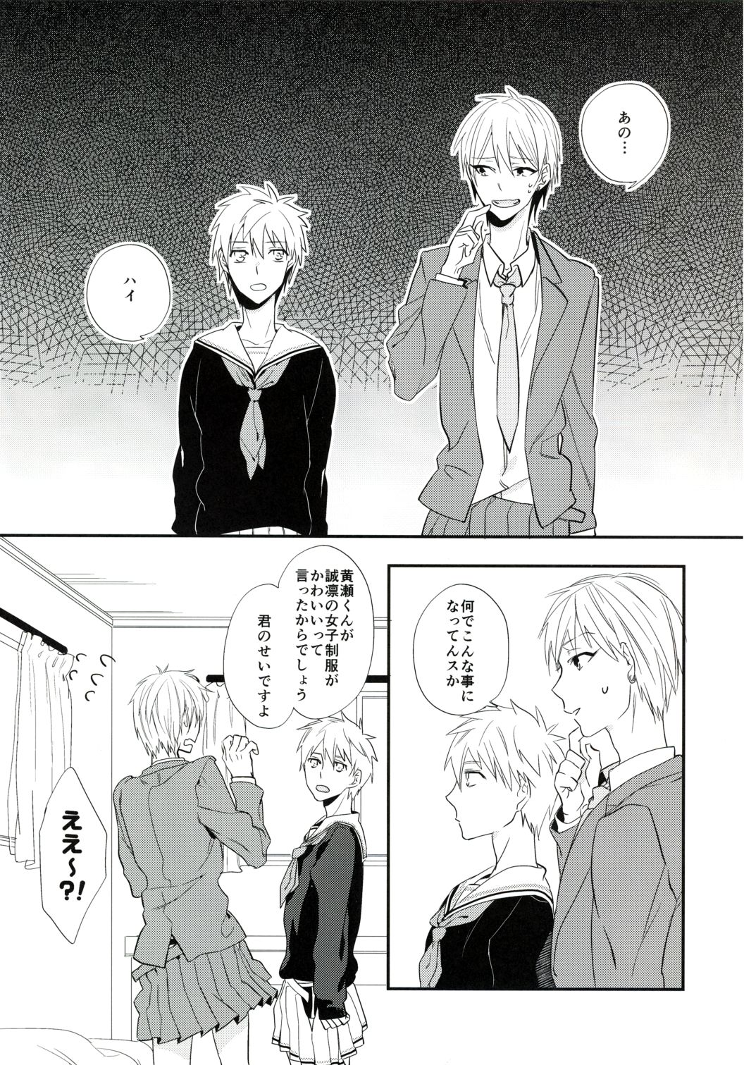 Fastener Agete Kudasaranai? page 3 full