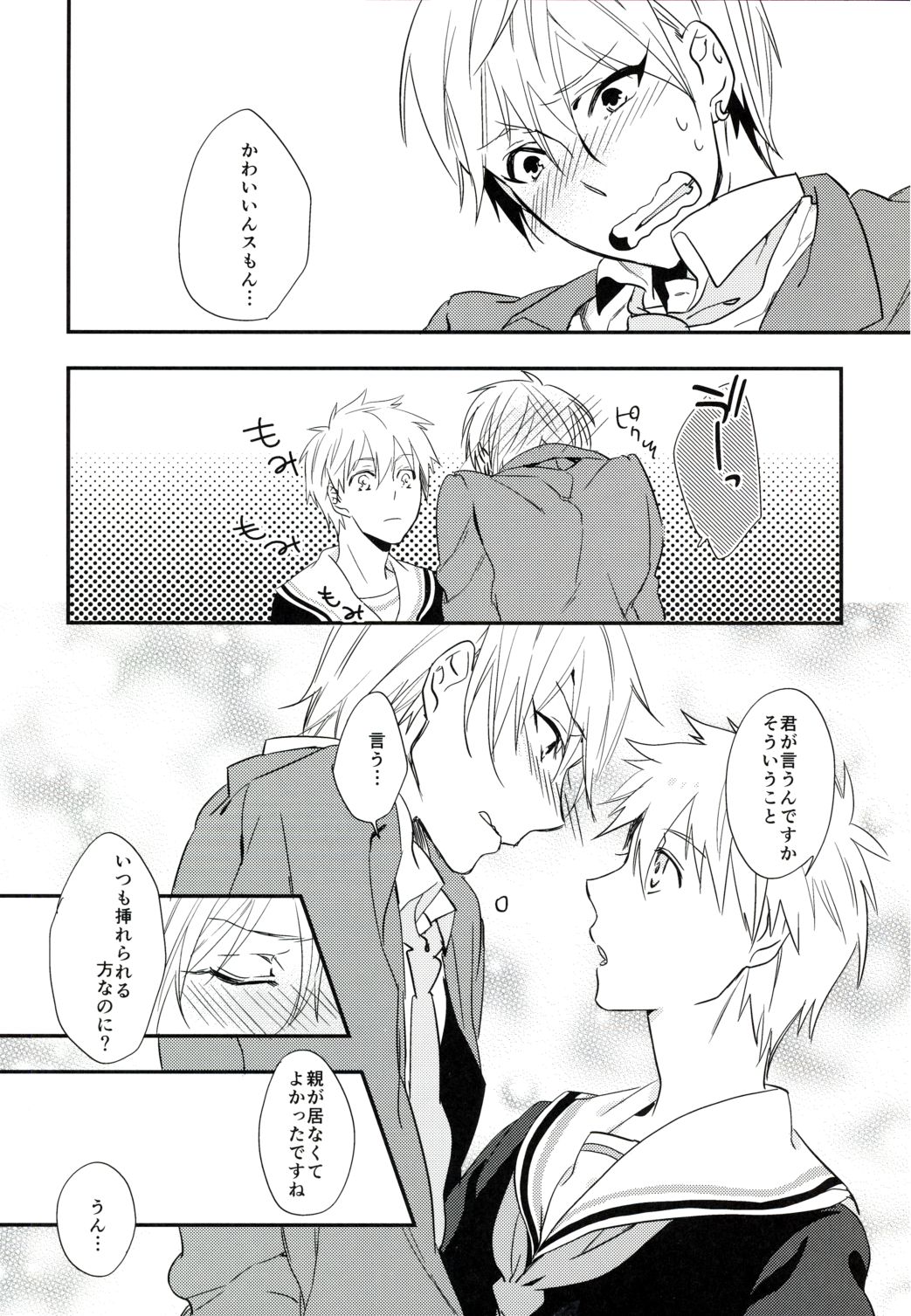 Fastener Agete Kudasaranai? page 9 full