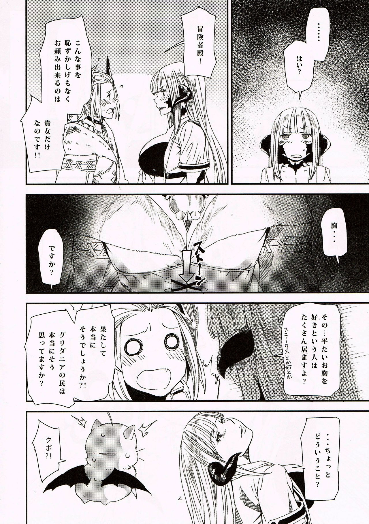 Hounyuu Benediction page 3 full