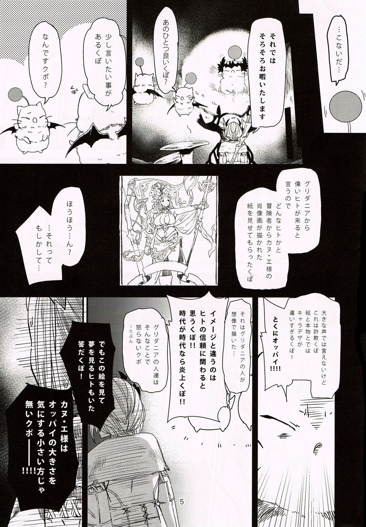 Hounyuu Benediction page 4 full