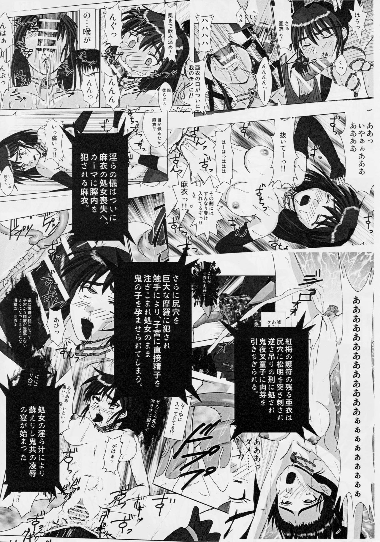 謎の赤猫団 5 淫獣大聖戦 護 Twin Angel War 姉妹肉牢編・淫 page 6 full