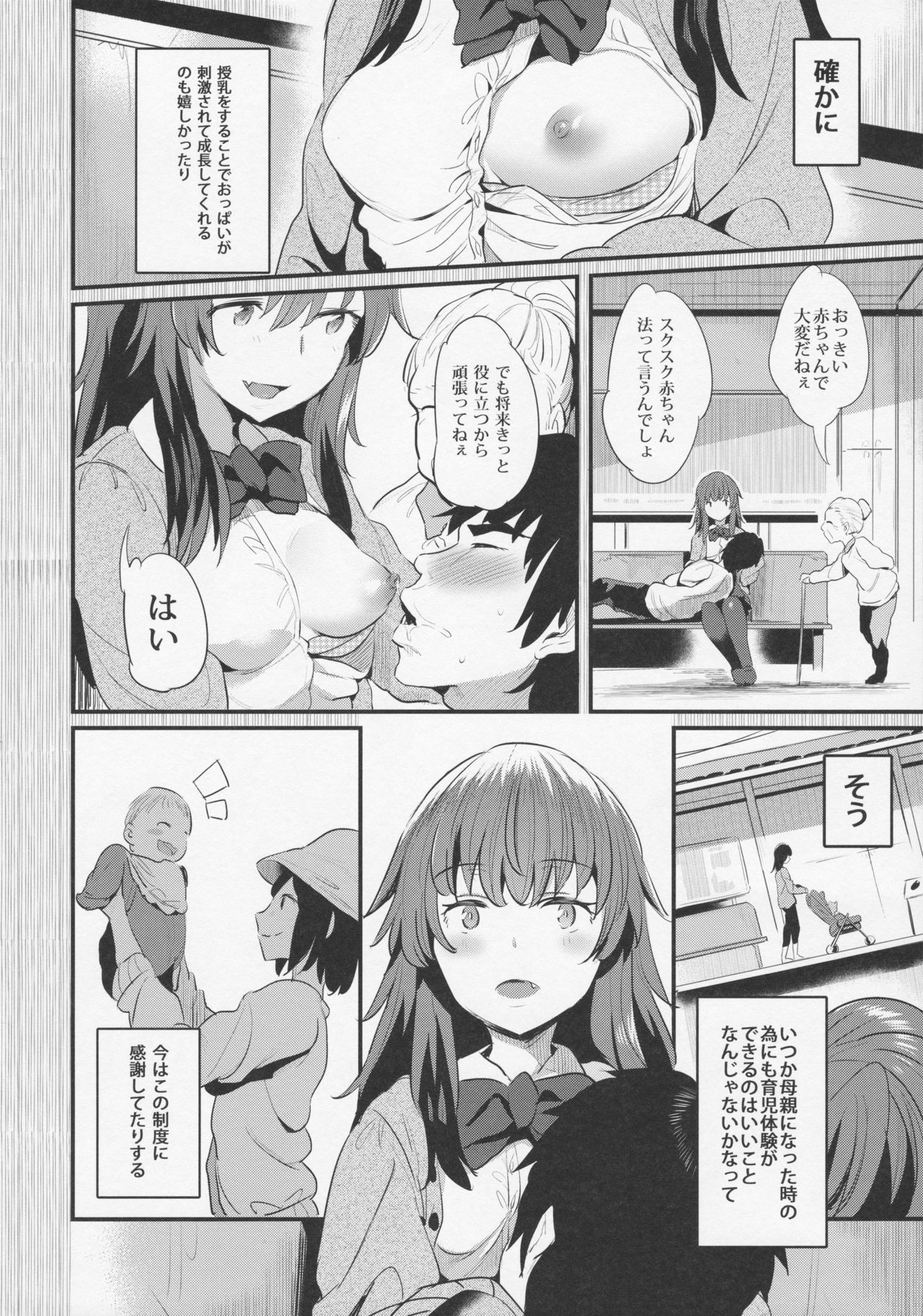 Yappari Toshishita no Mama ga suki page 5 full