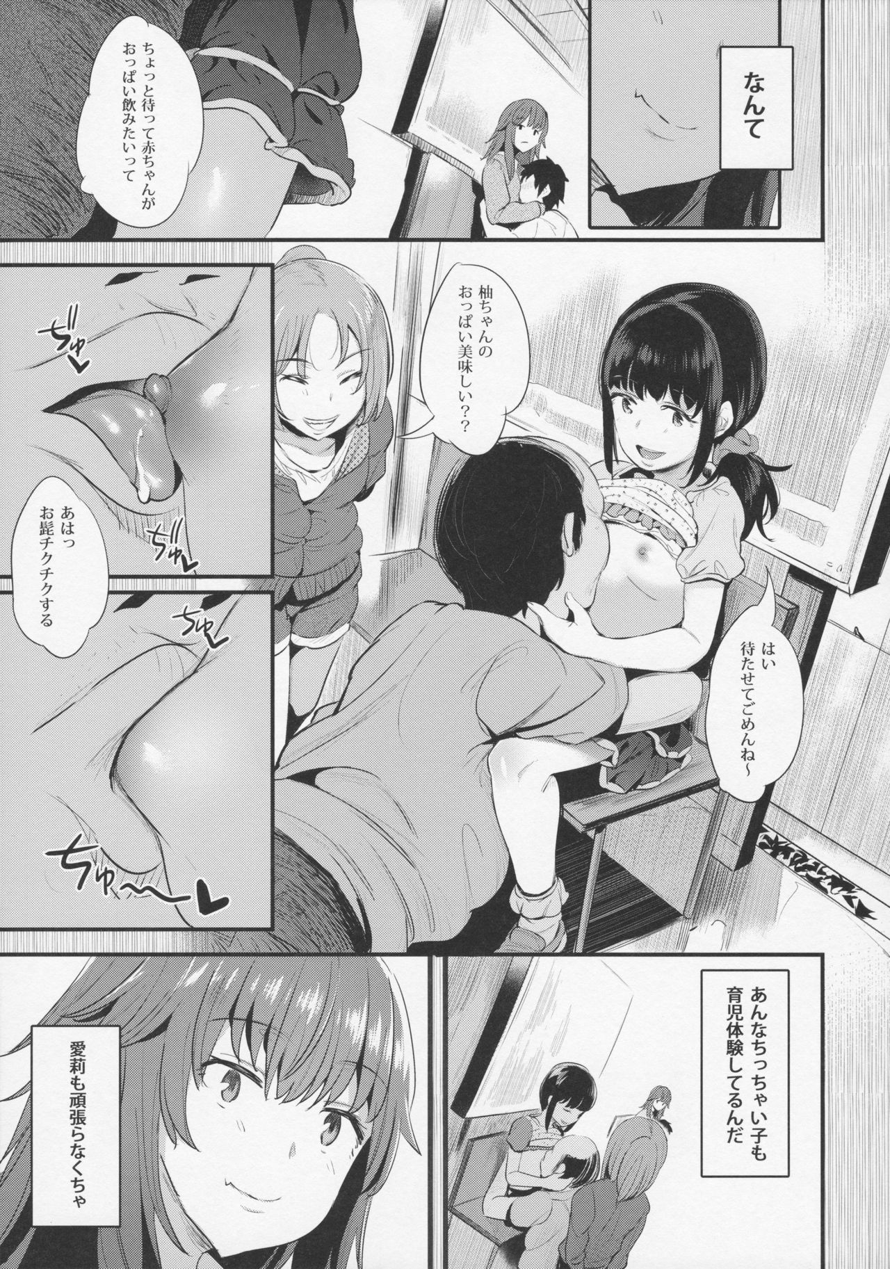 Yappari Toshishita no Mama ga suki page 6 full