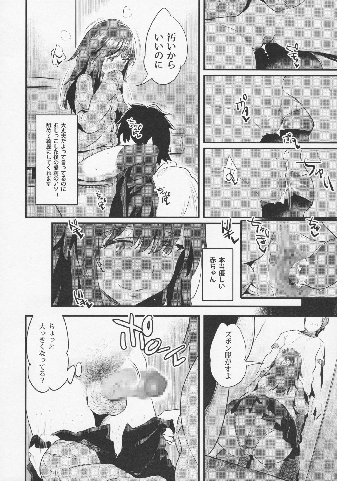Yappari Toshishita no Mama ga suki page 9 full